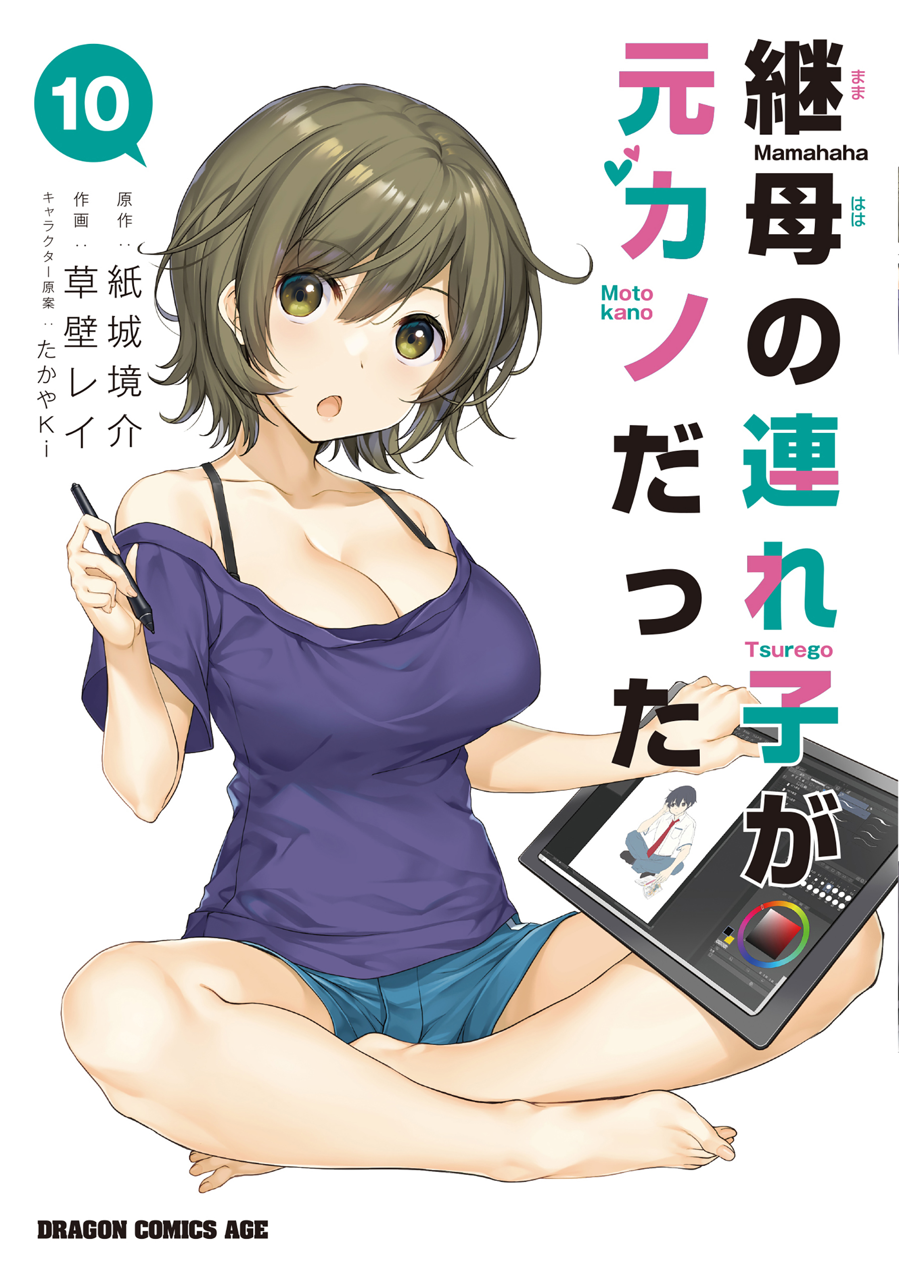 Mamahaha no Tsurego ga Moto Kanodatta cover