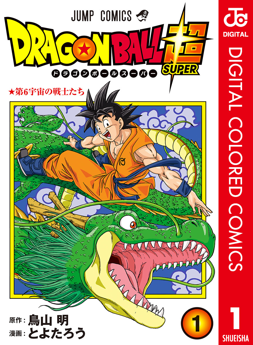 Dragon Ball Super (Official Colored) cover