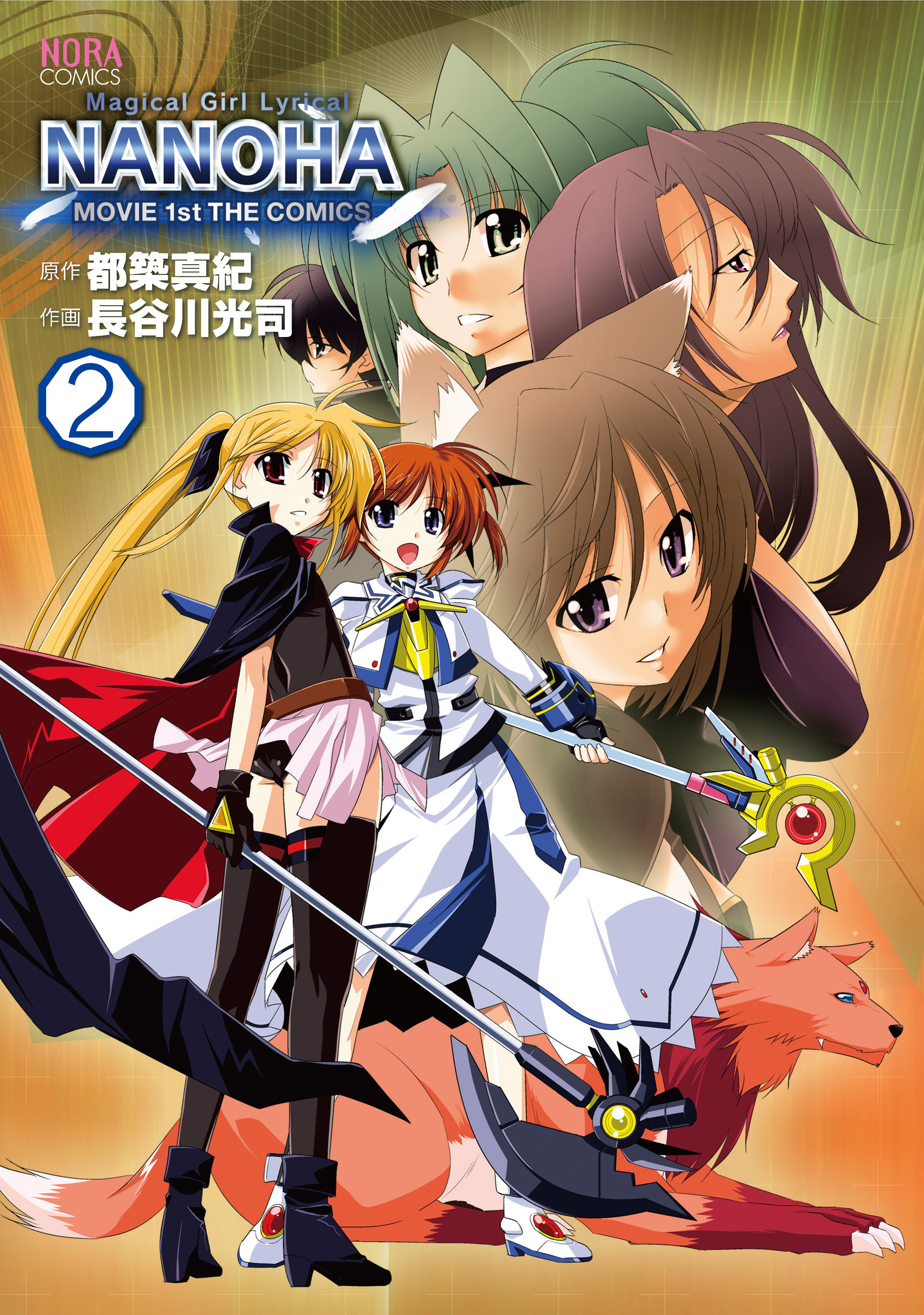 Mahou Shoujo Lyrical Nanoha Movie 1st the Comics cover