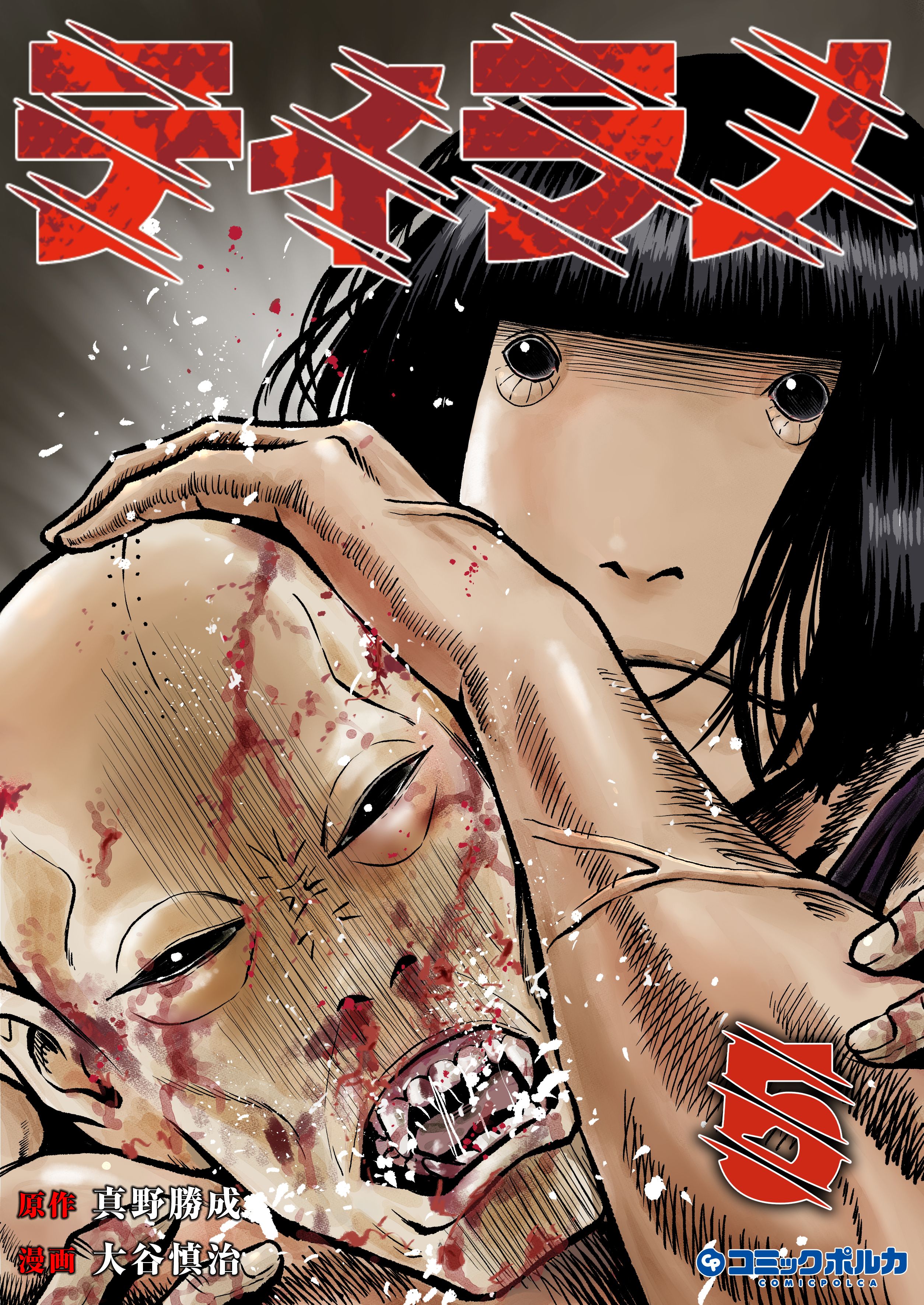Tyranno cover