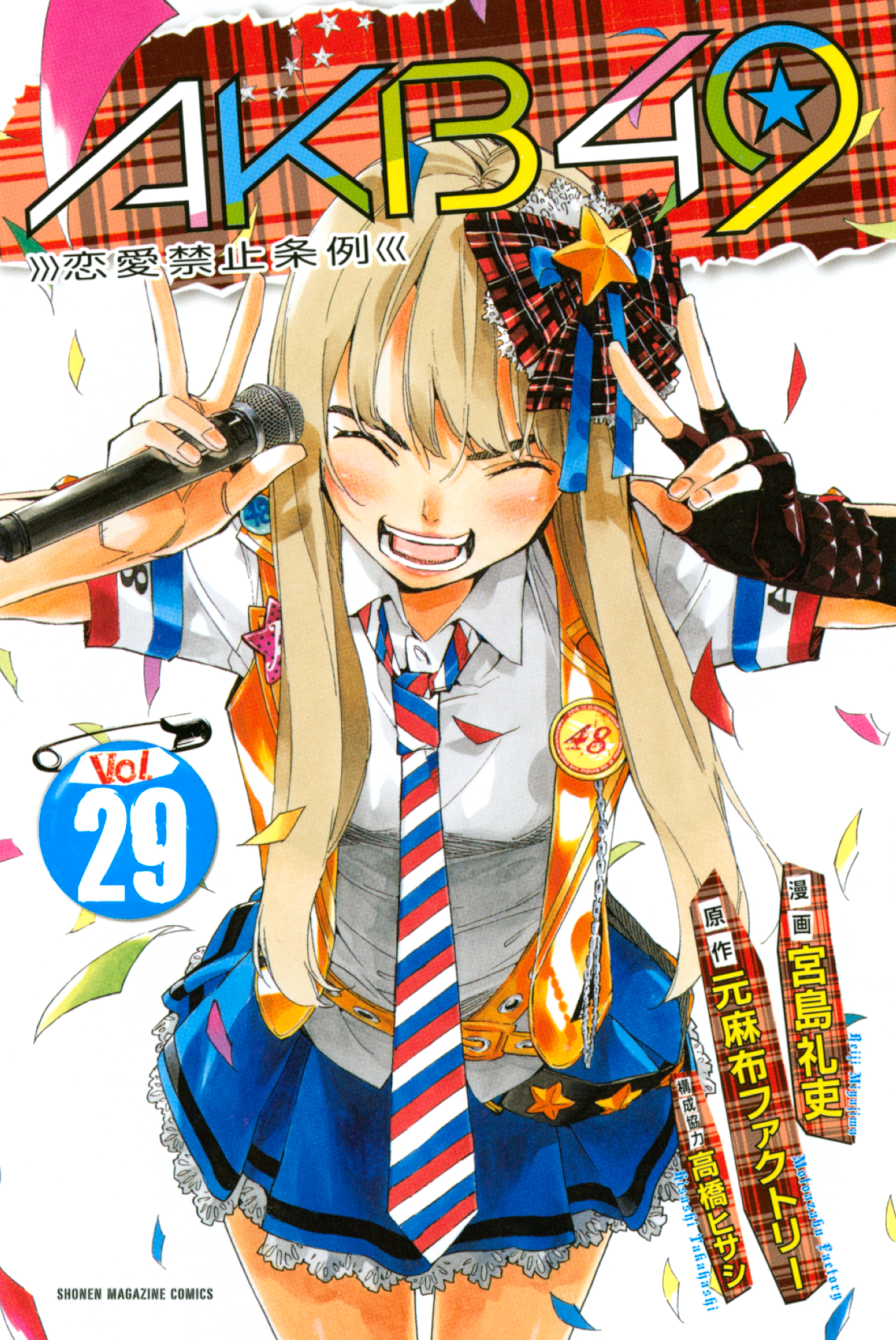 AKB49: Ren'ai Kinshi Jourei cover