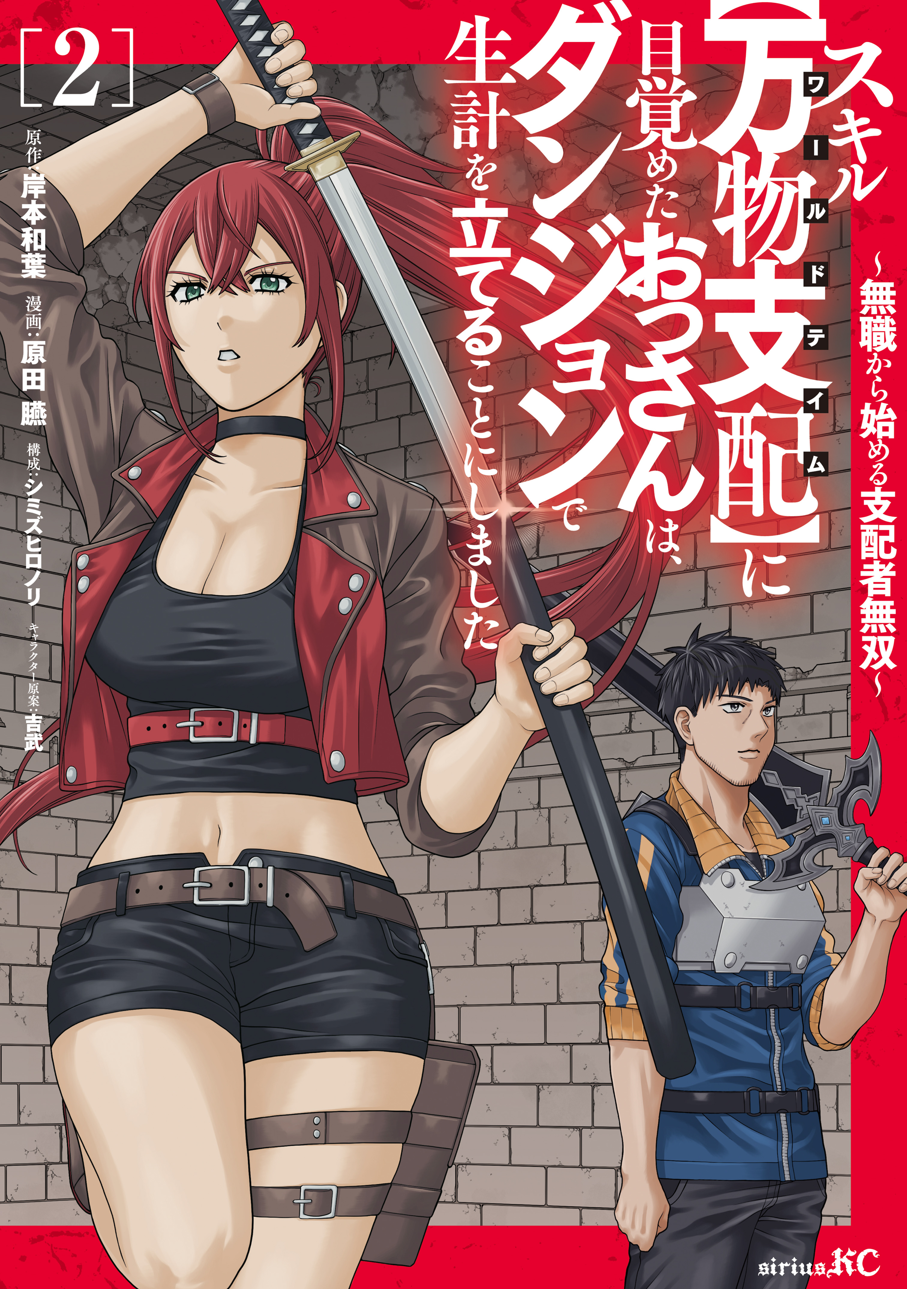 Skill "World Tame" ni Mezameta Ossan wa Dungeon de Seikei wo Tateru Koto ni Shimashita ~Mushoku kara Hajimeru Shihai Musou~ cover
