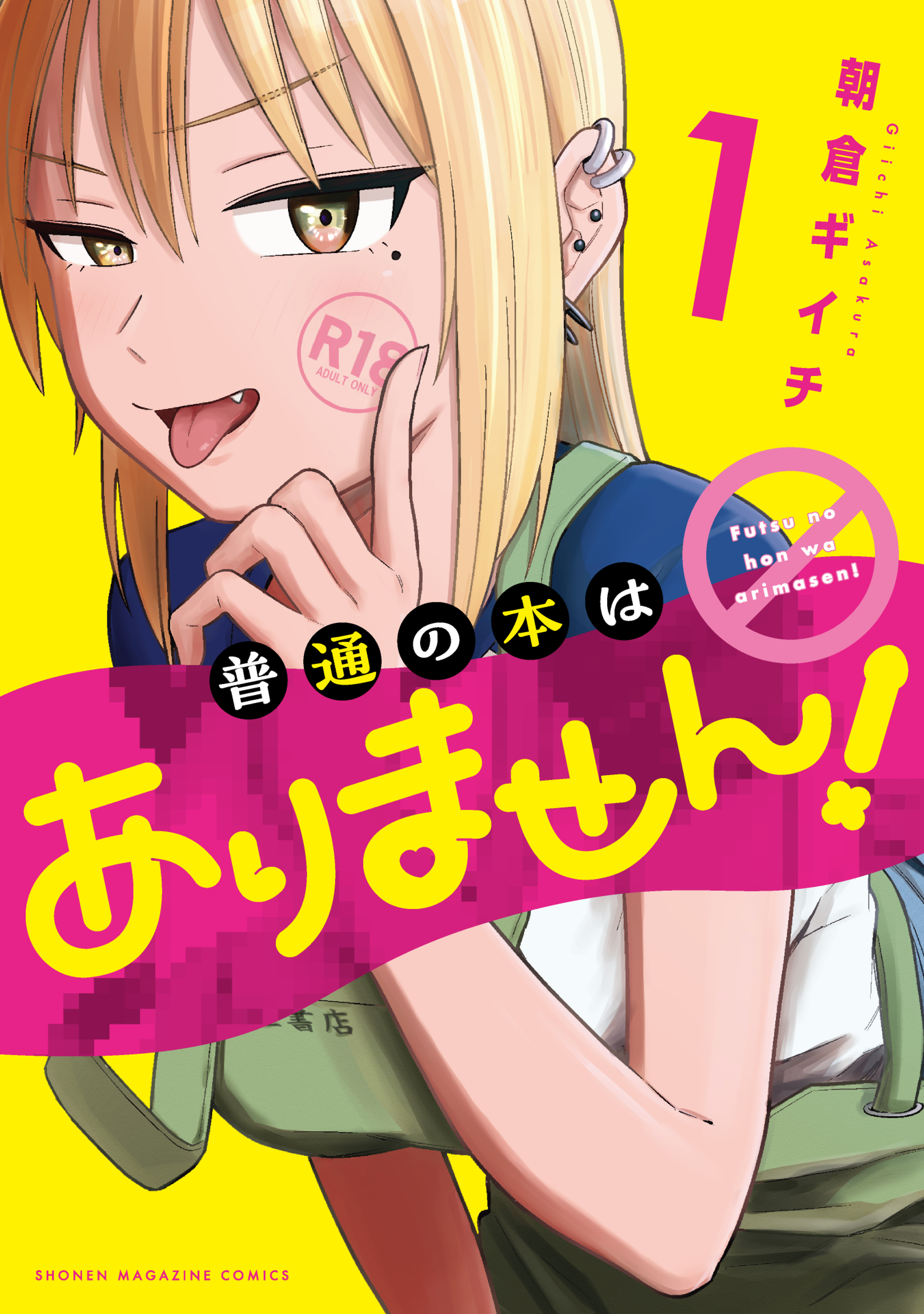 Futsuu no Hon wa Arimasen! cover