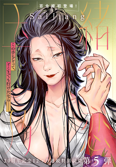 Tamao no Koi cover