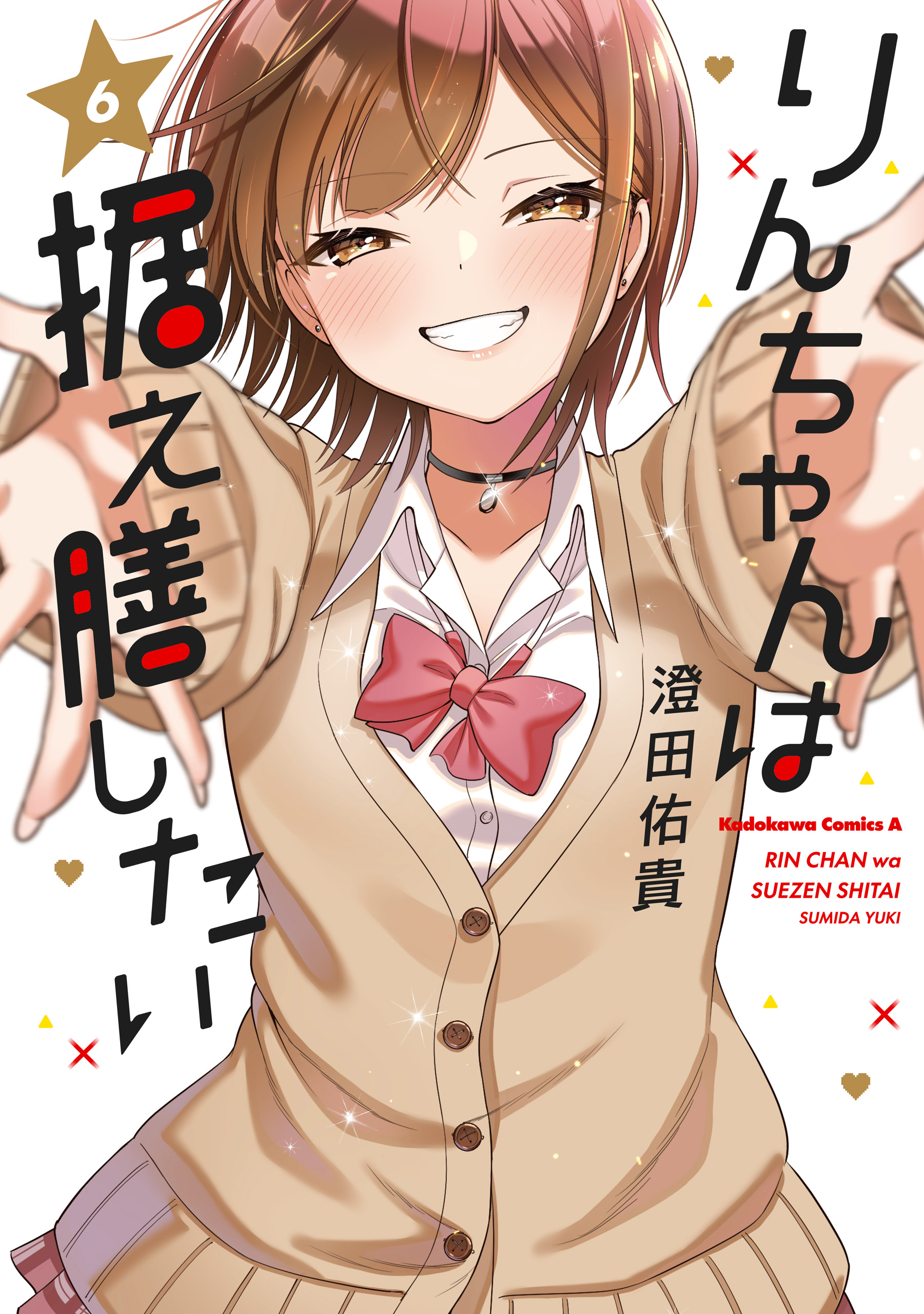 Rin-chan wa Suezen Shitai cover