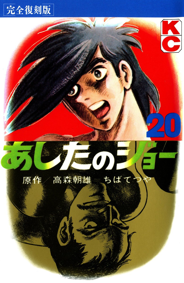 Ashita no Joe cover