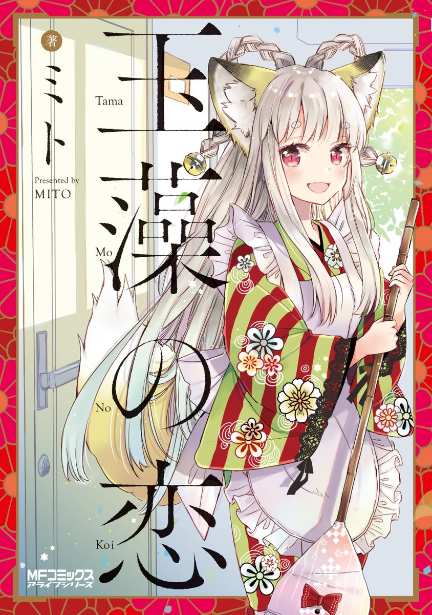 Tamamo no Koi cover