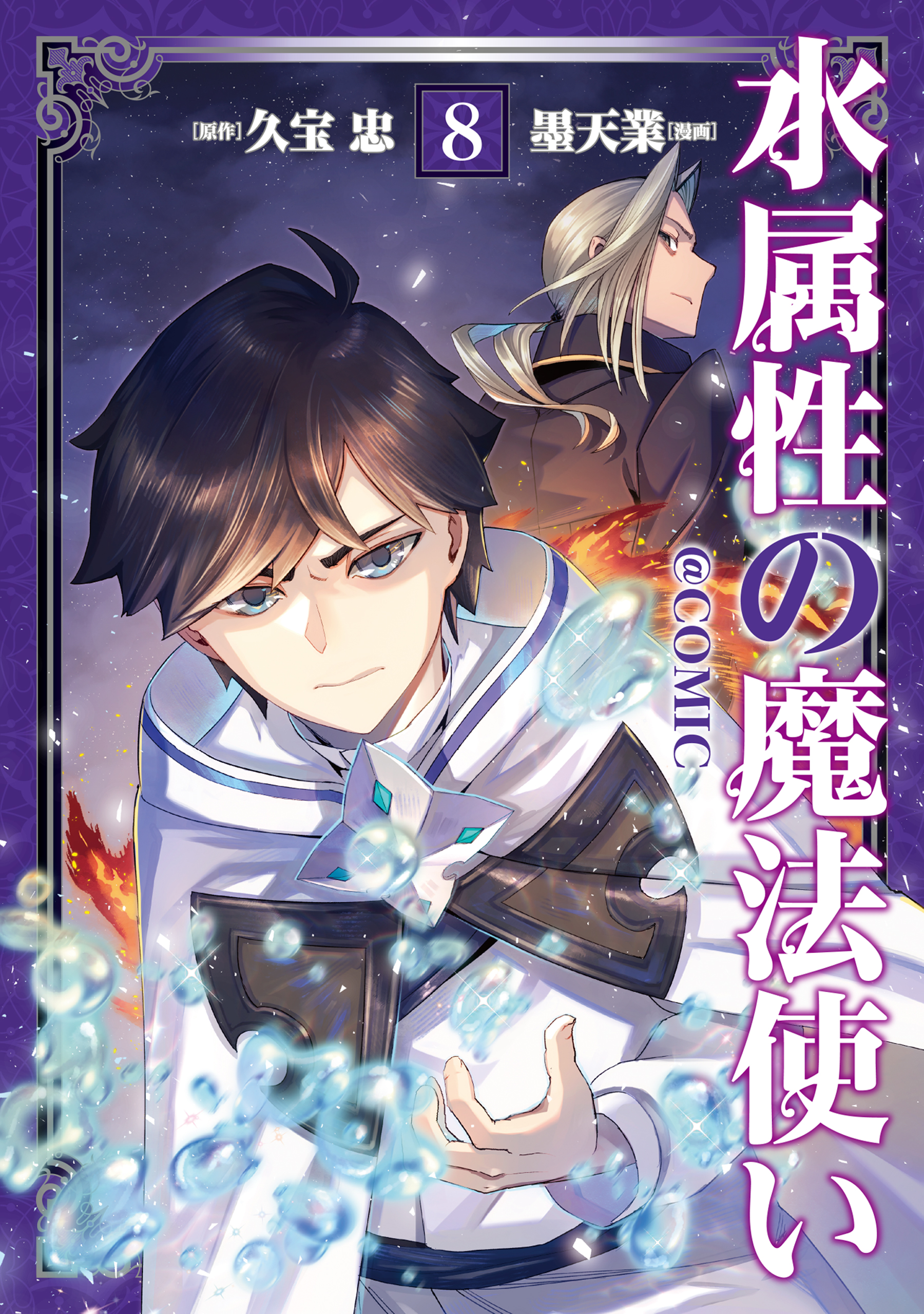Mizu Zokusei no Mahoutsukai cover