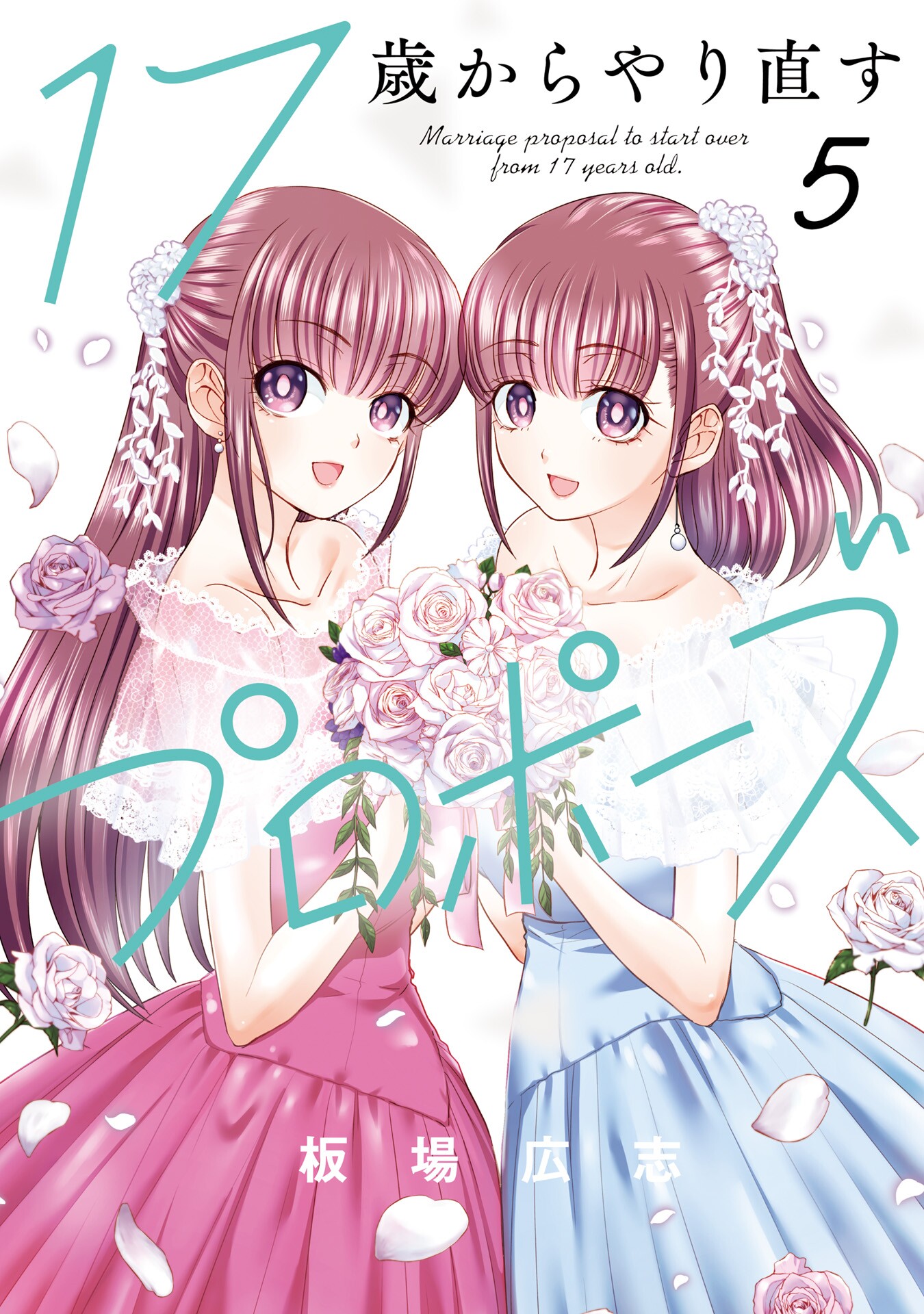 17-sai Kara Yarinaosu Propose cover