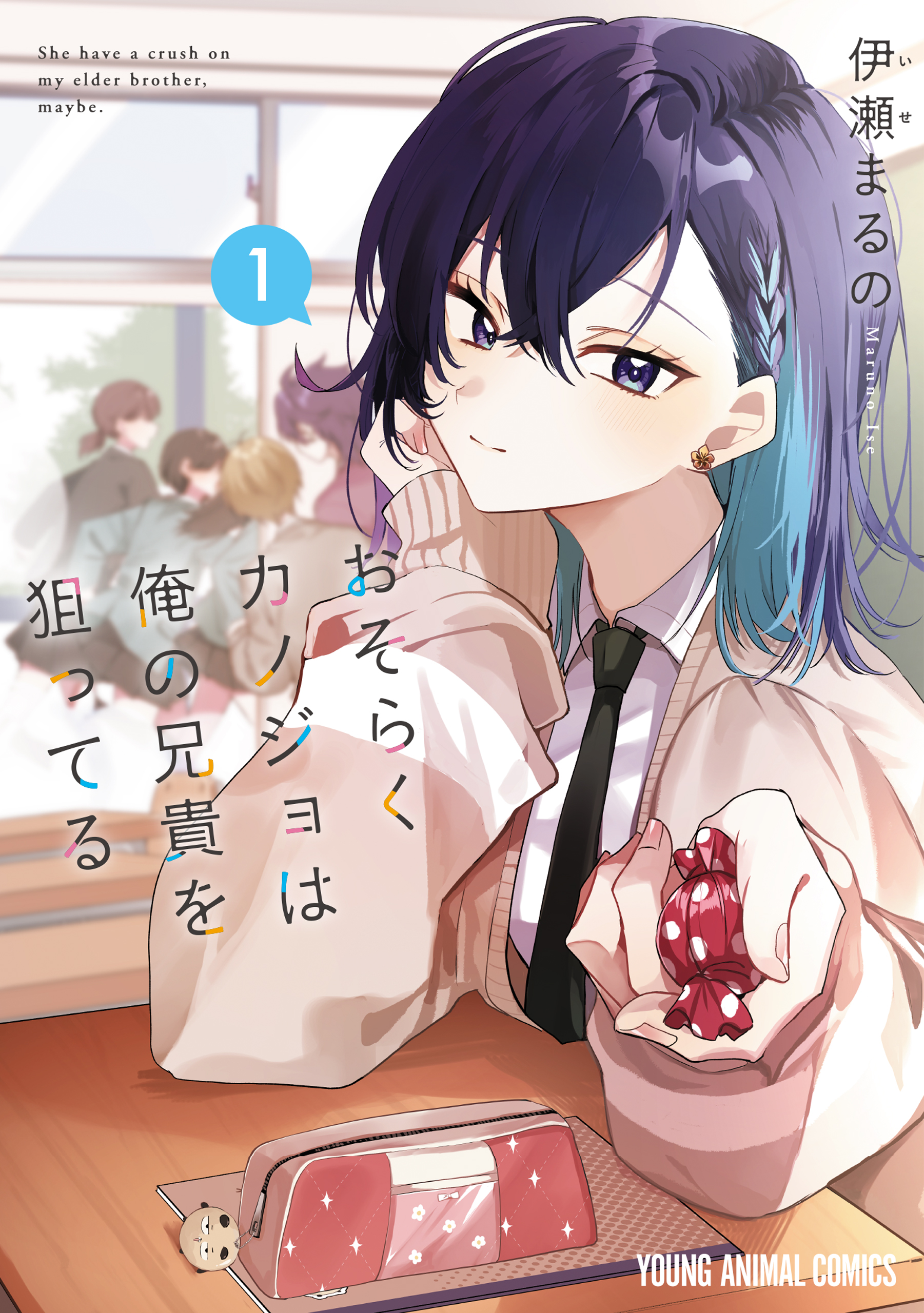 Osoraku Kanojo wa Ore no Aniki wo Neratteru cover