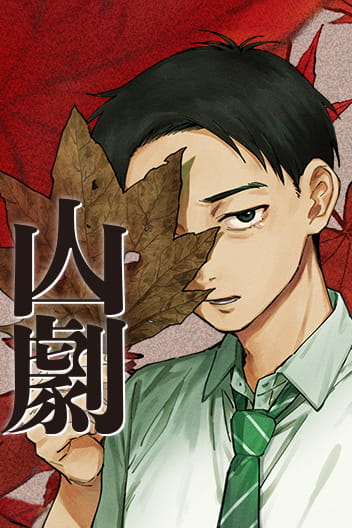 Sangeki cover