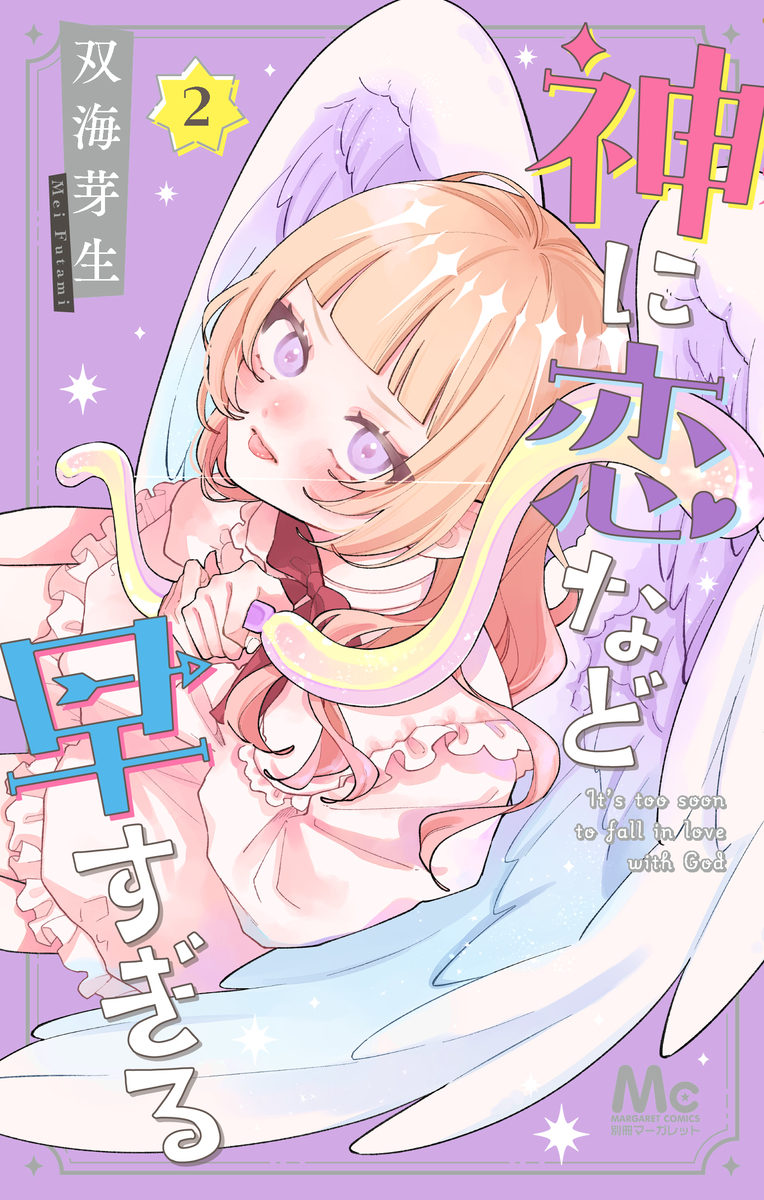 Kami ni Koi Nado Hayasugiru cover