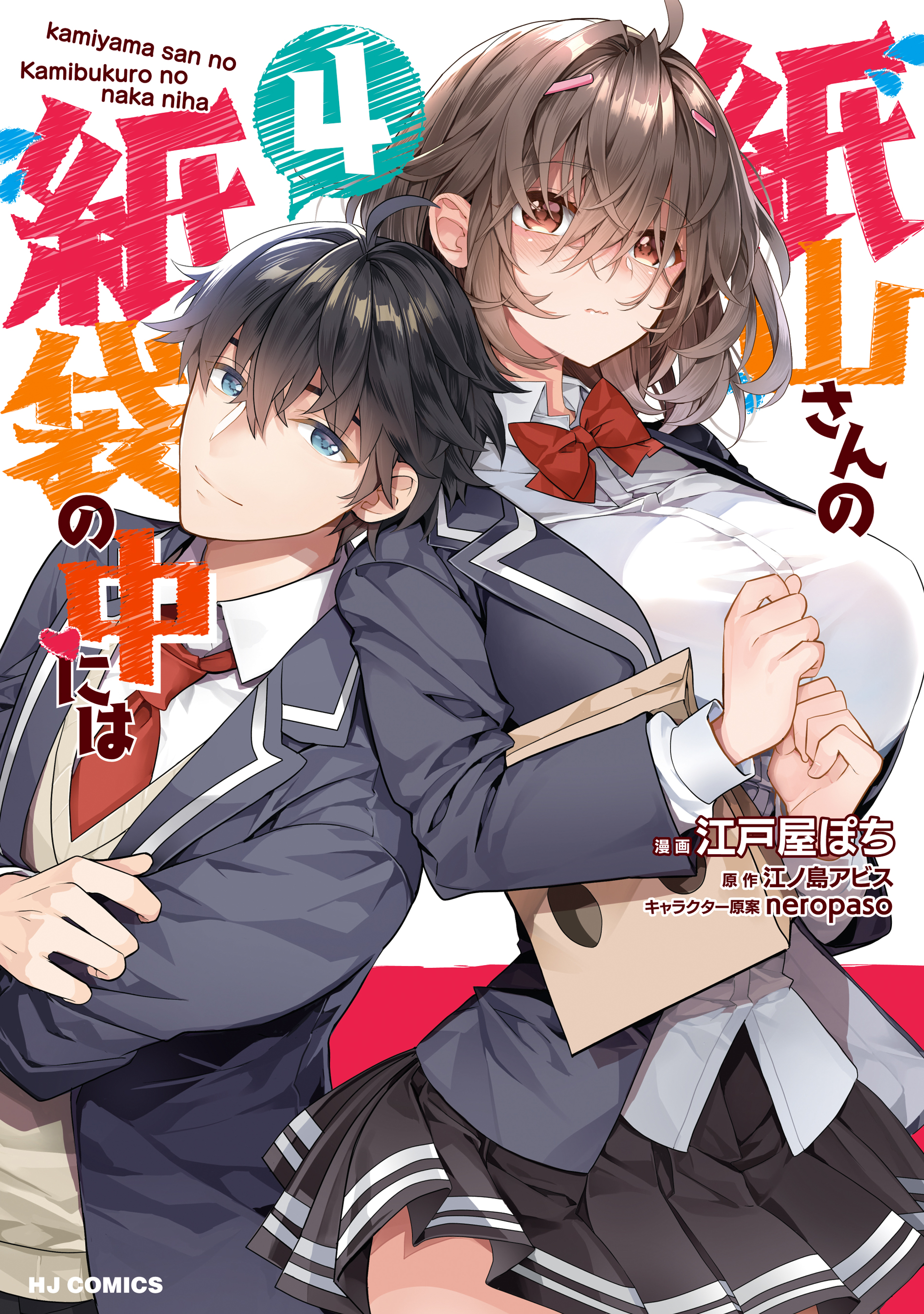 Kamiyama-san no Kamibukuro no Naka ni wa cover