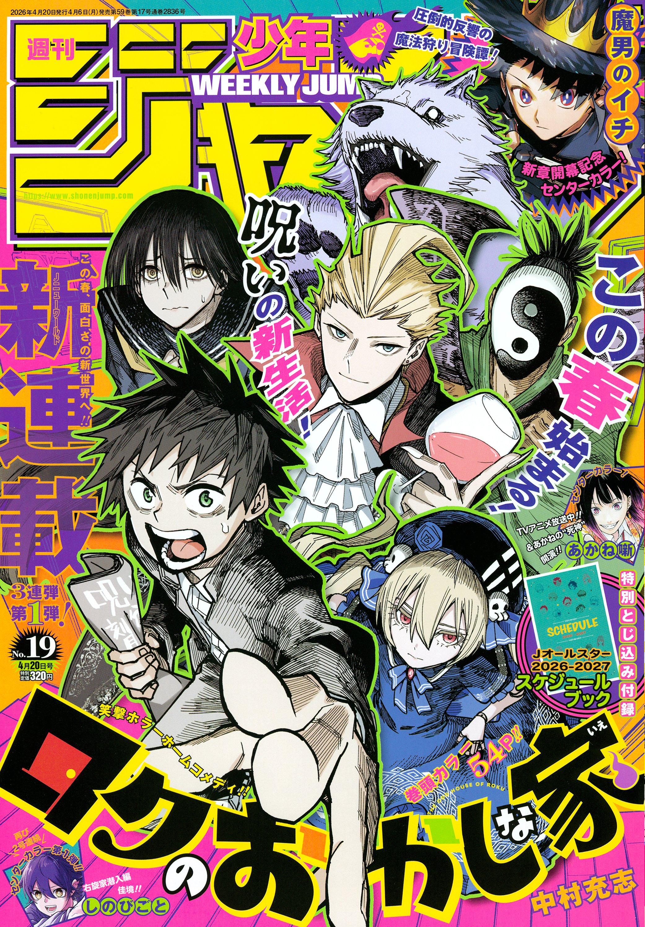 Roku no Okashina Ie cover