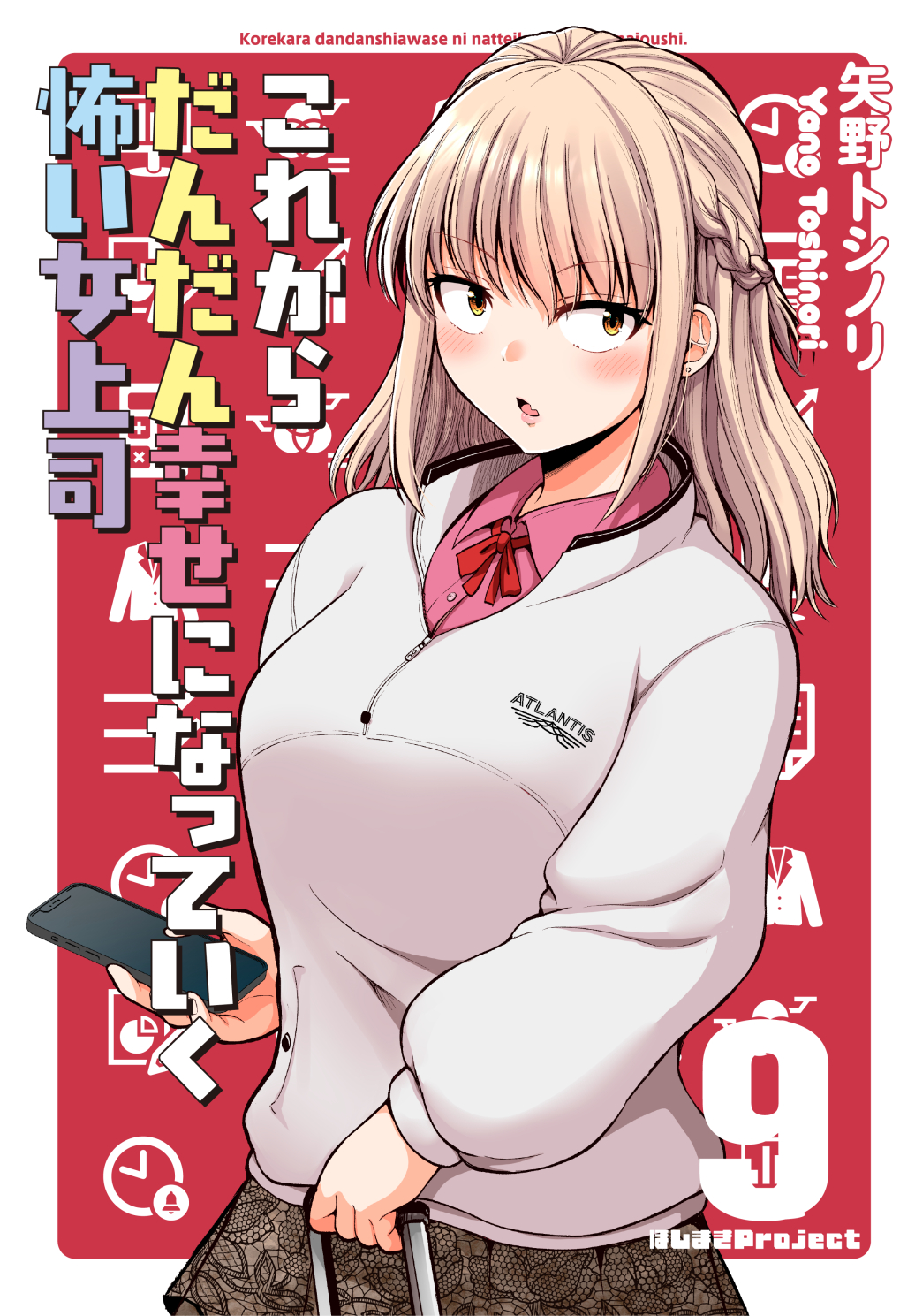 Kore kara Dandan Shiawase ni Natte Iku Kowai Onna Joushi