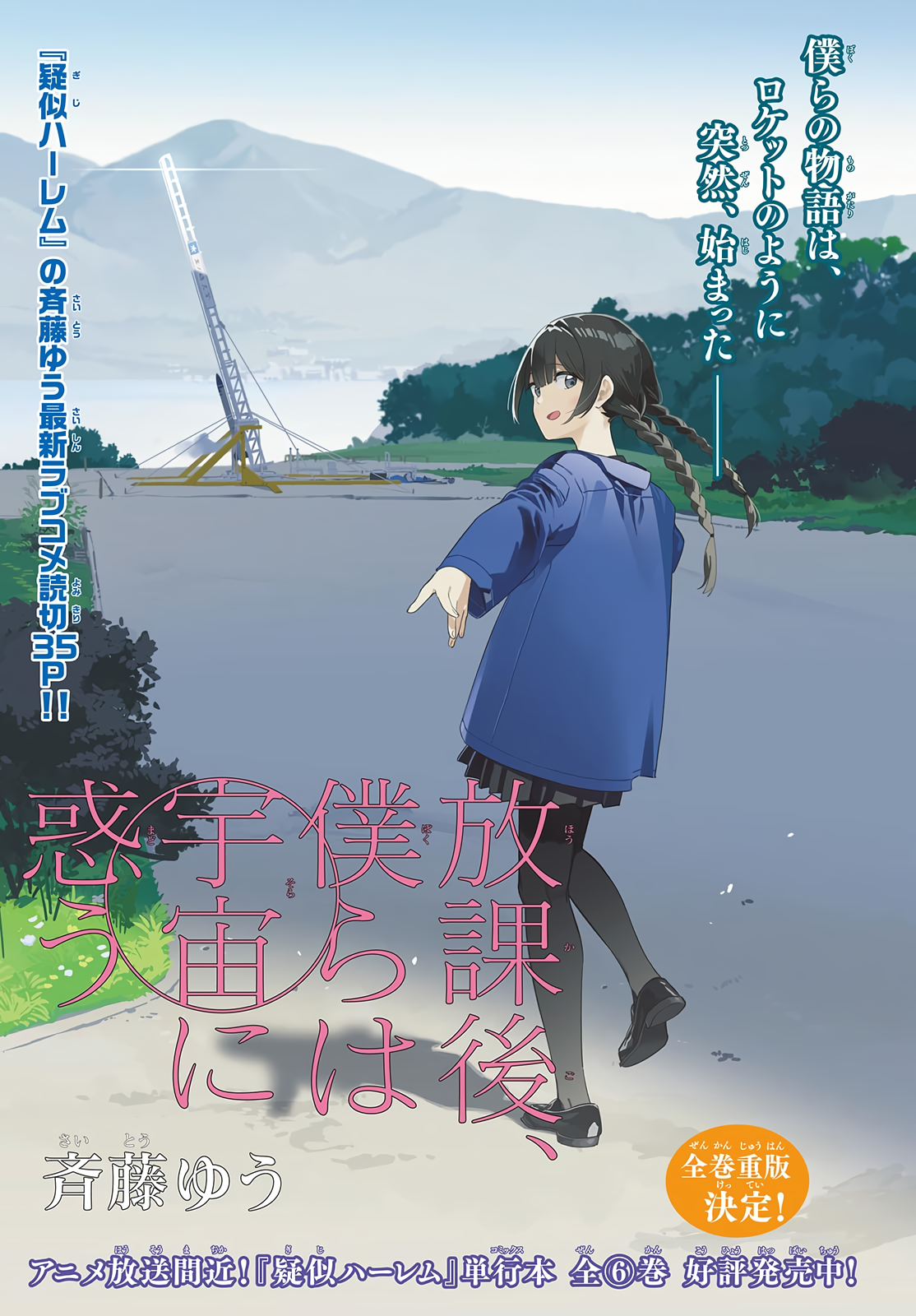 Houkago, Bokura wa Sora ni Madou cover