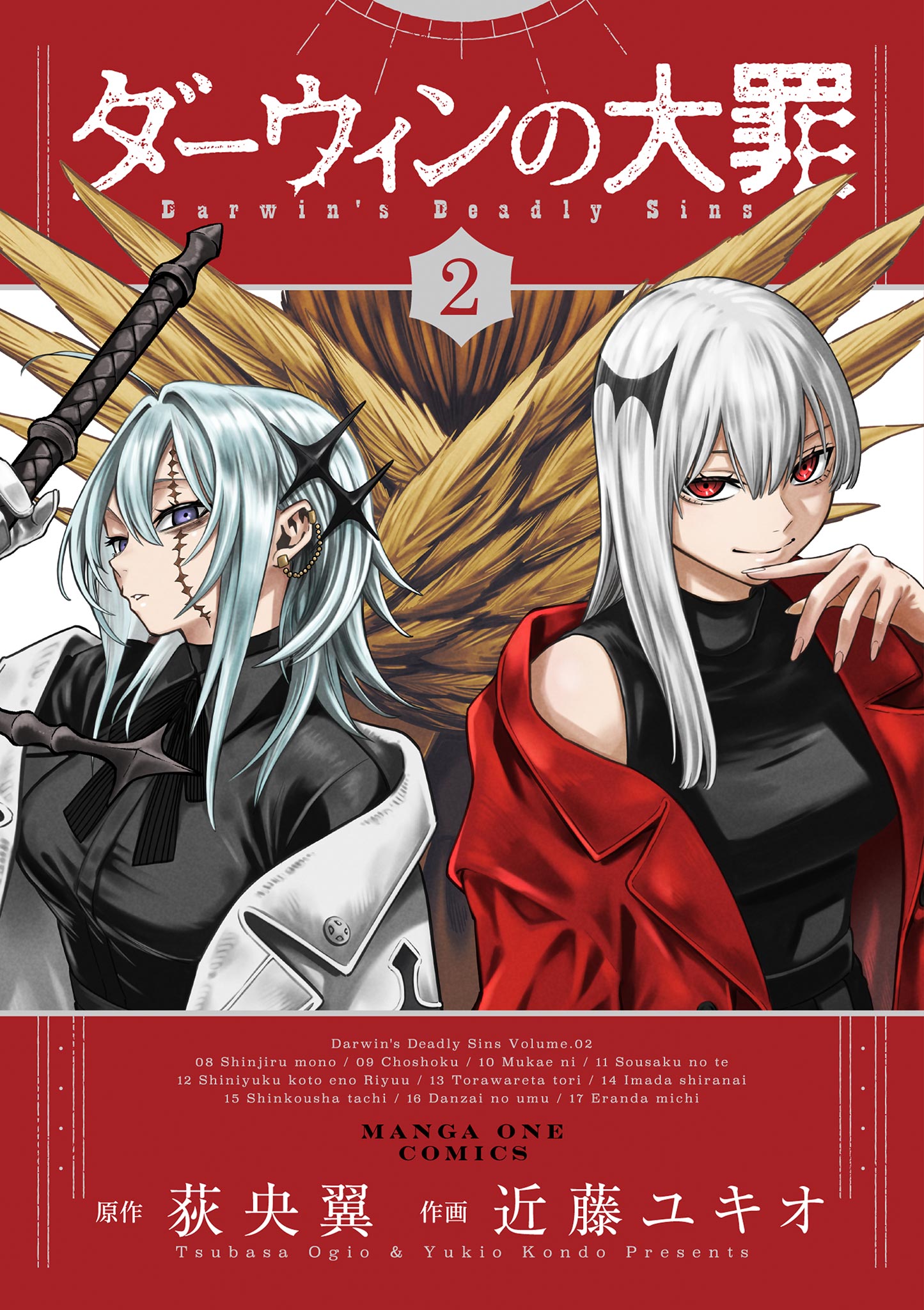 Darwin no Taizai cover