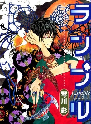 Lample cover