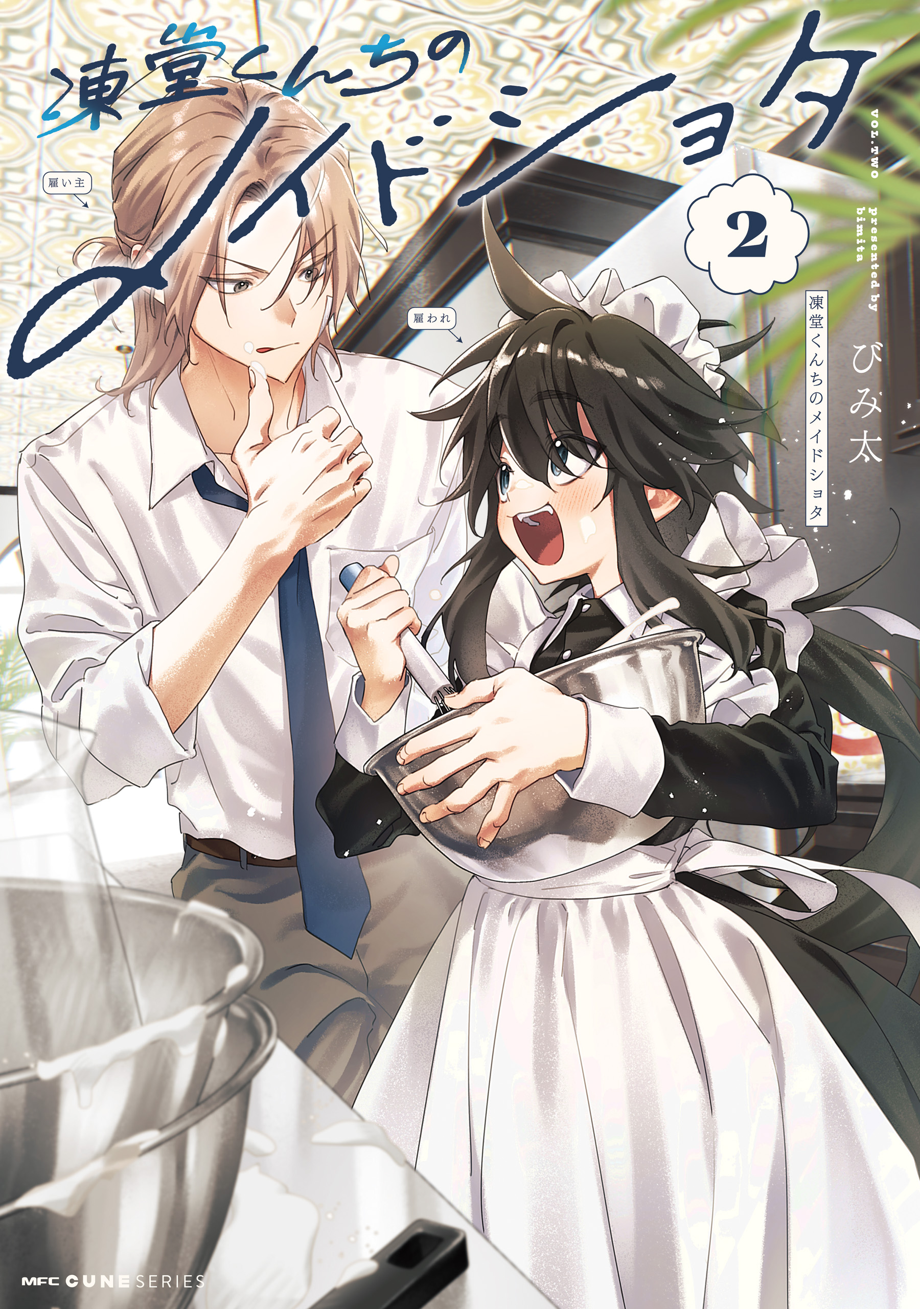 Toudou-kun Chi no Maid Shota cover