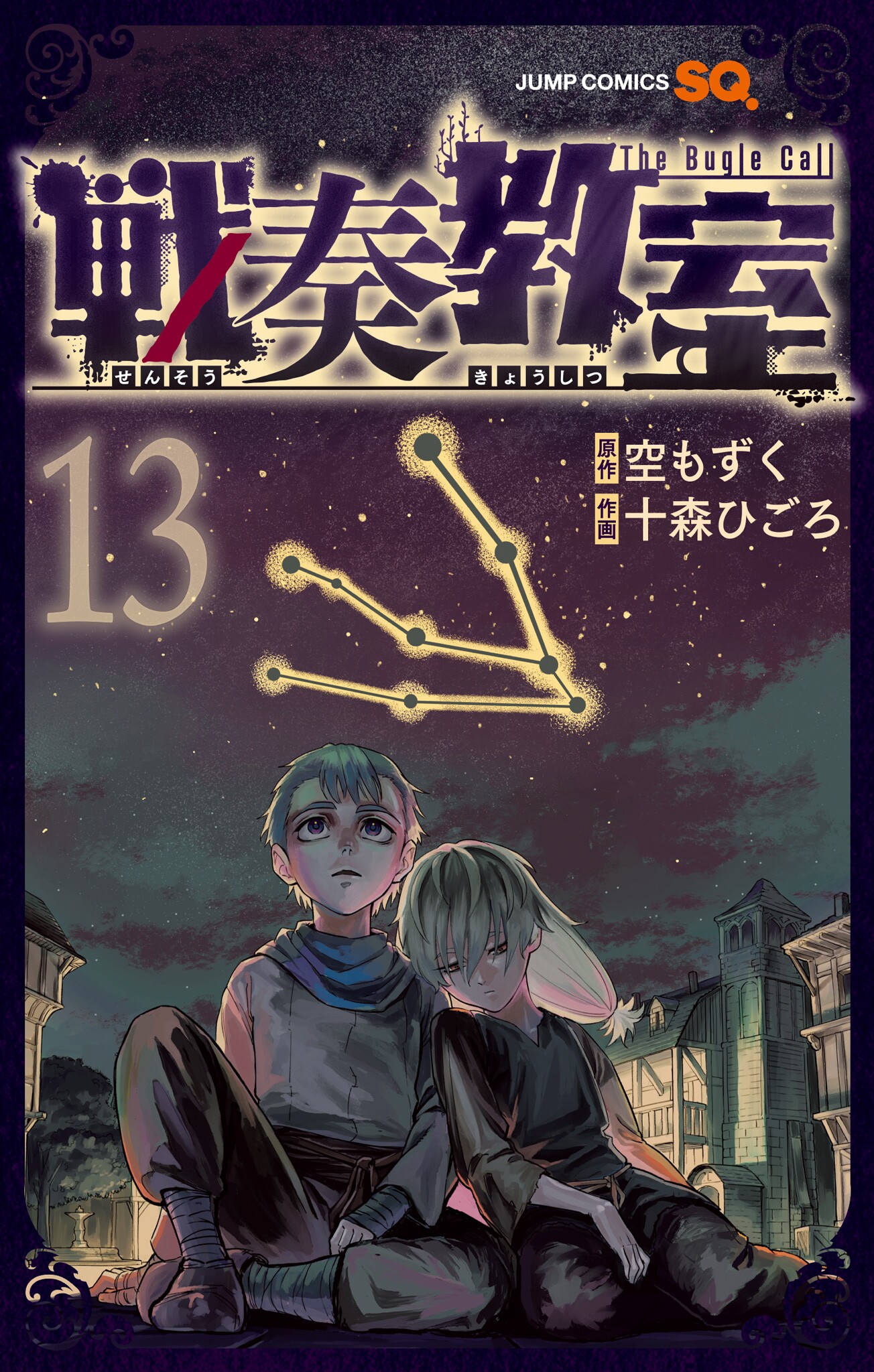 Sensou Kyoushitsu cover