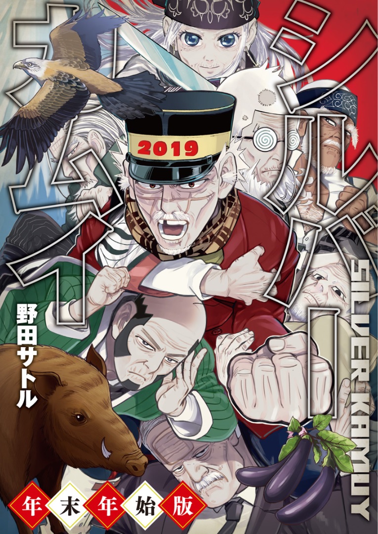 Silver Kamuy cover