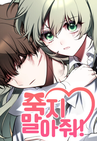 Jukji Mara Jwo! cover