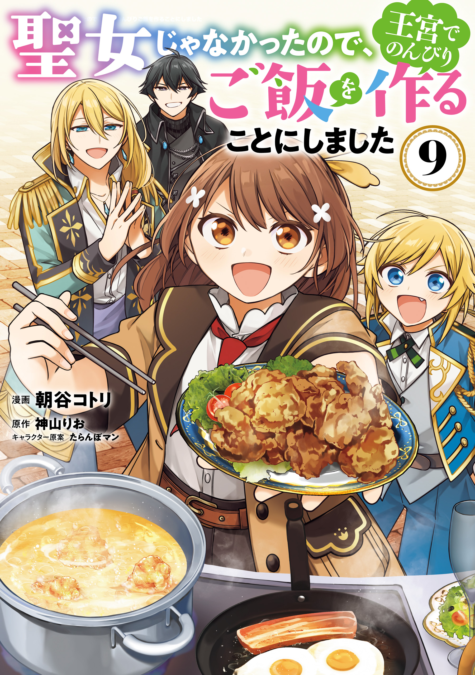Seijo ja Nakatta node, Oukyuu de Nonbiri Gohan wo Tsukuru Koto ni Shimashita cover