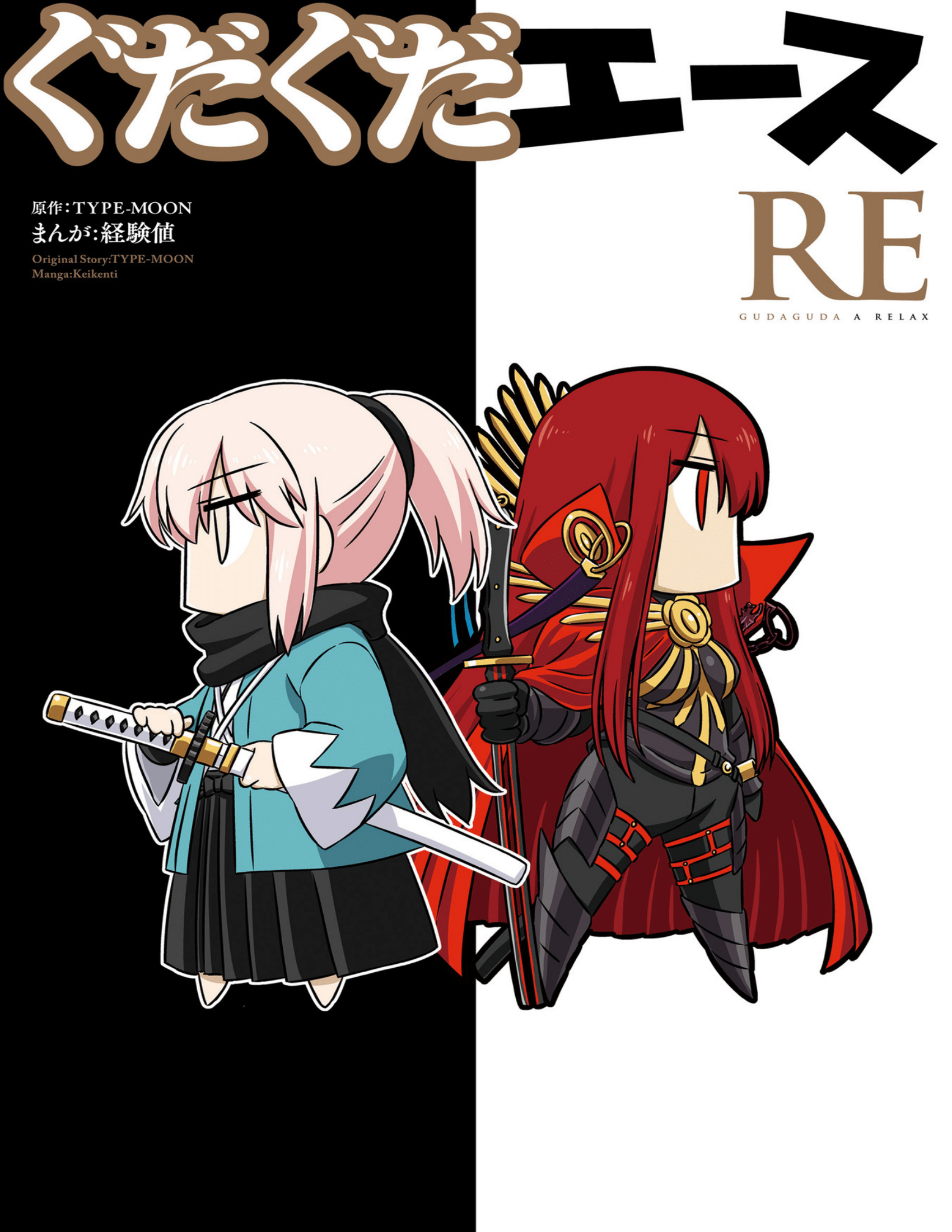 Gudaguda Ace RE cover