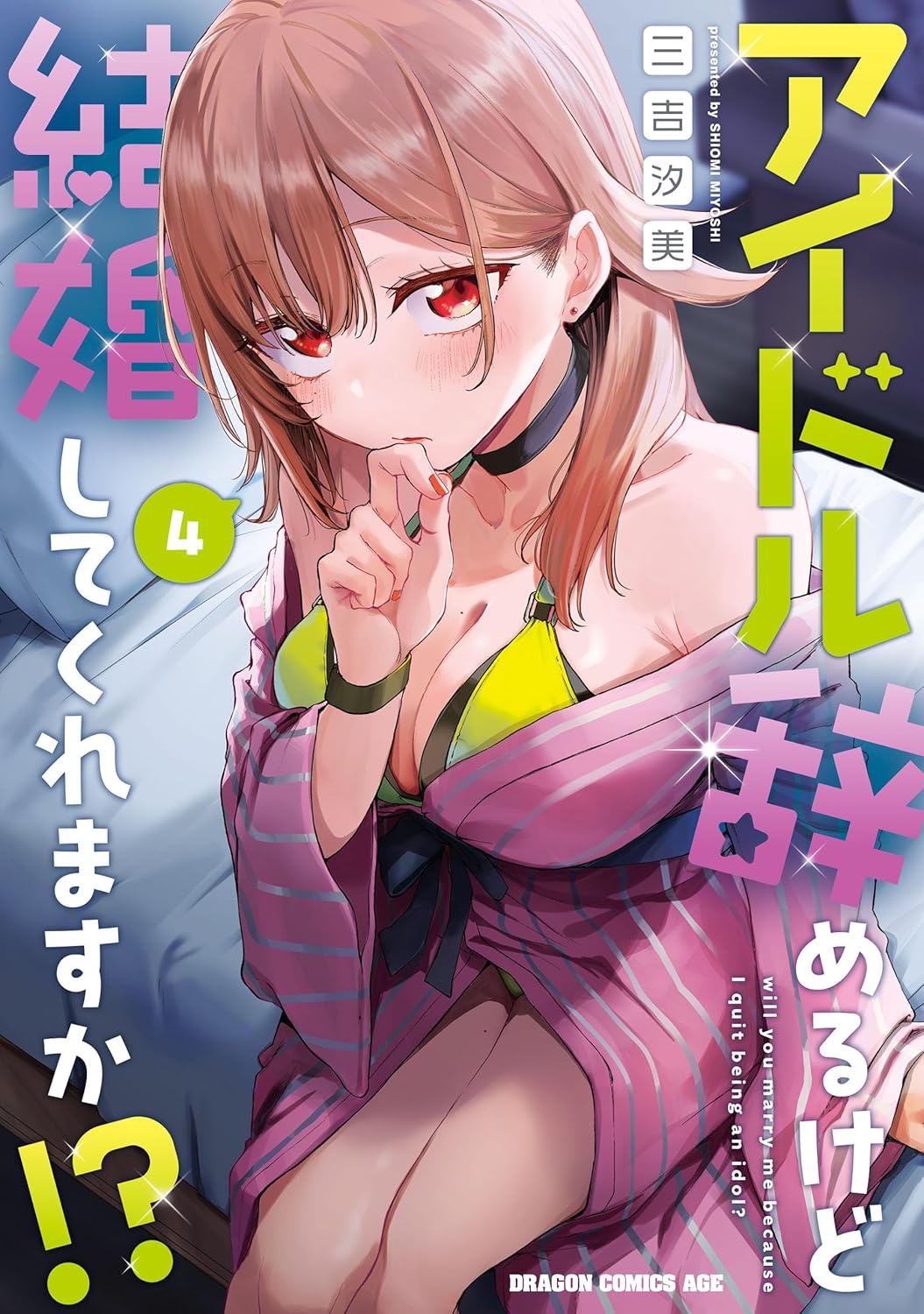 Idol Yameru kedo Kekkon Shitekuremasu ka!? cover
