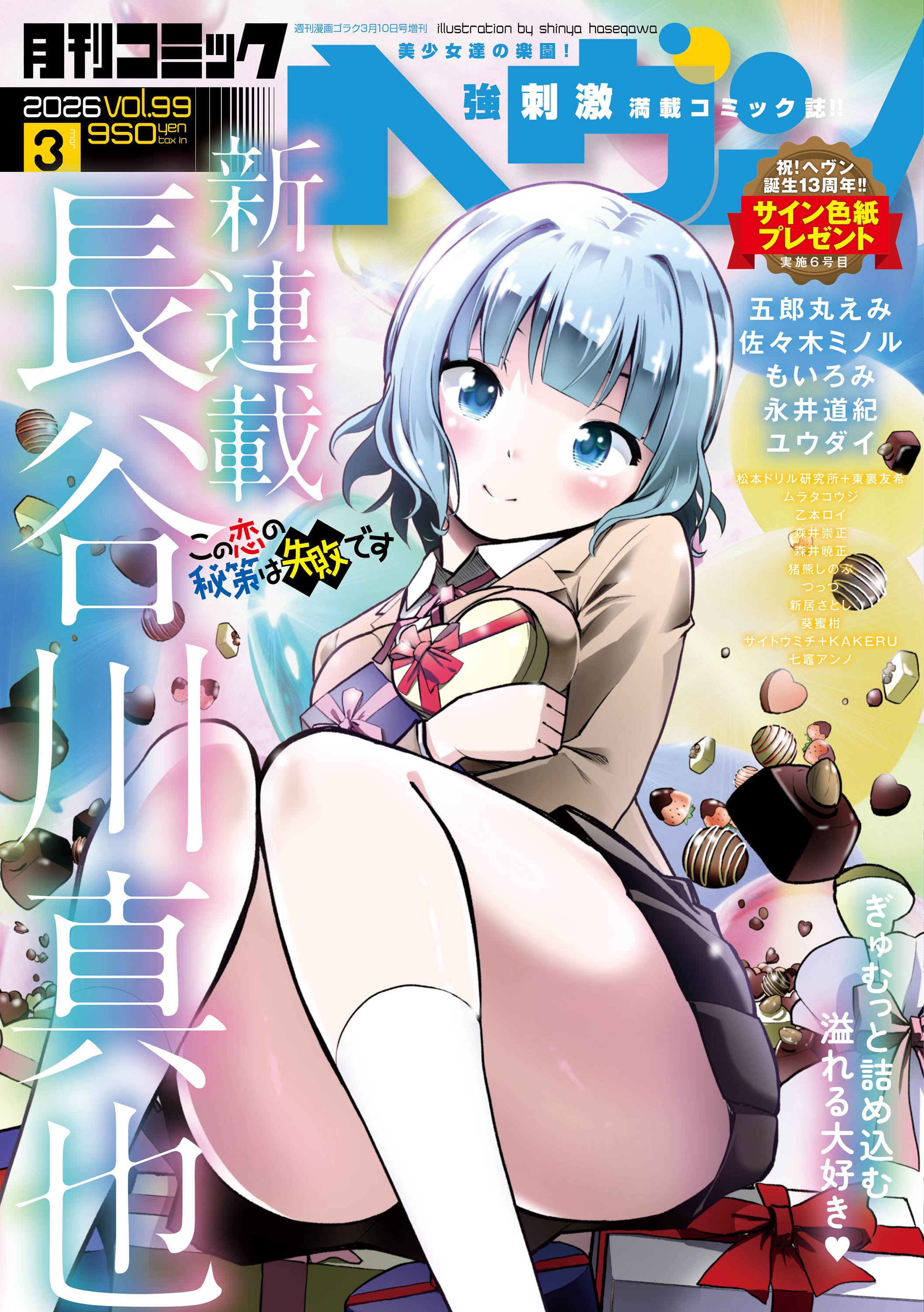 Kono Koi no Hisaku wa Shippai desu cover