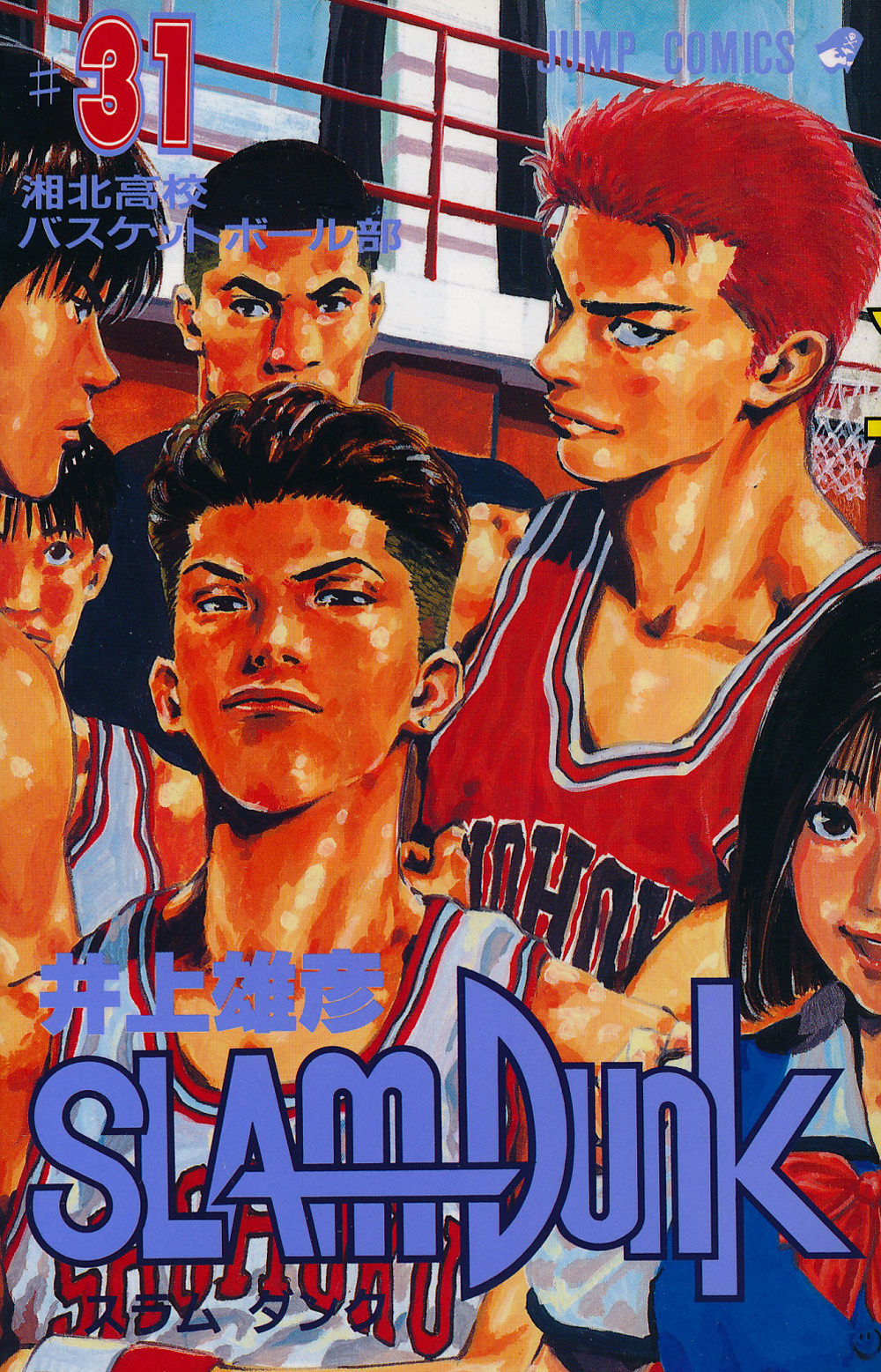 Slam Dunk! cover