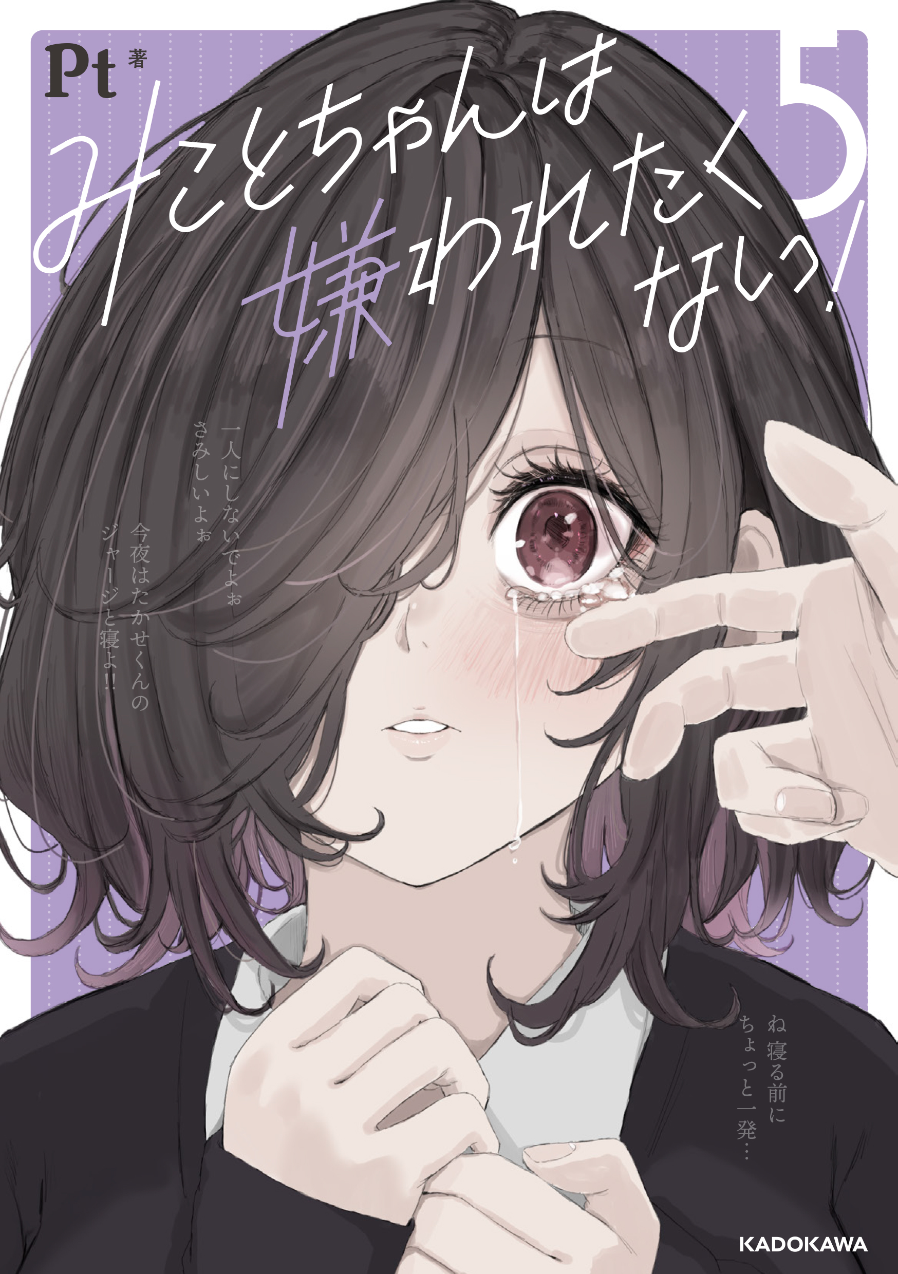 Mikoto-chan wa Kirawaretakunai! cover