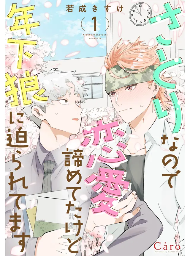 I'm a Satori, So I'd Given Up On Love, but Now a Younger Wolf is Pursuing Me cover