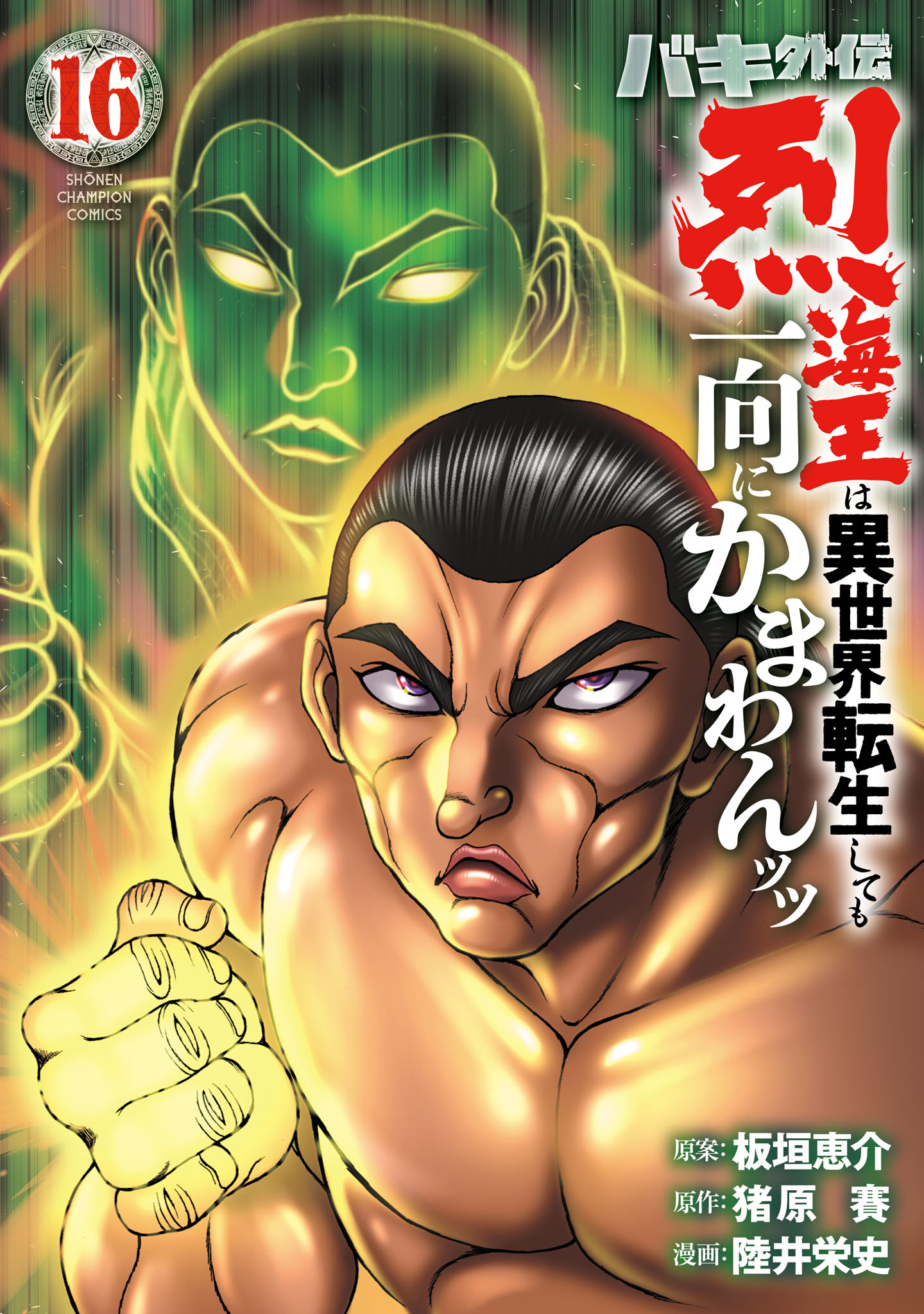 Baki Gaiden - Retsu Kaiou wa Isekai Tensei Shitemo Ikkou ni Kamawan cover