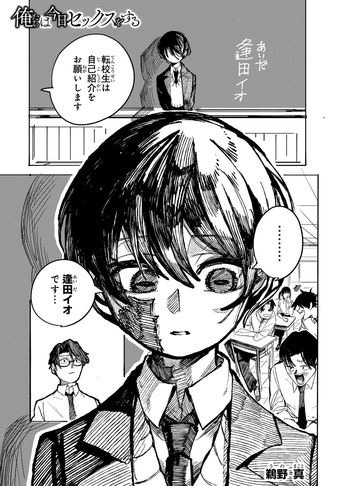 Oretachi wa Kyou Sex o suru cover