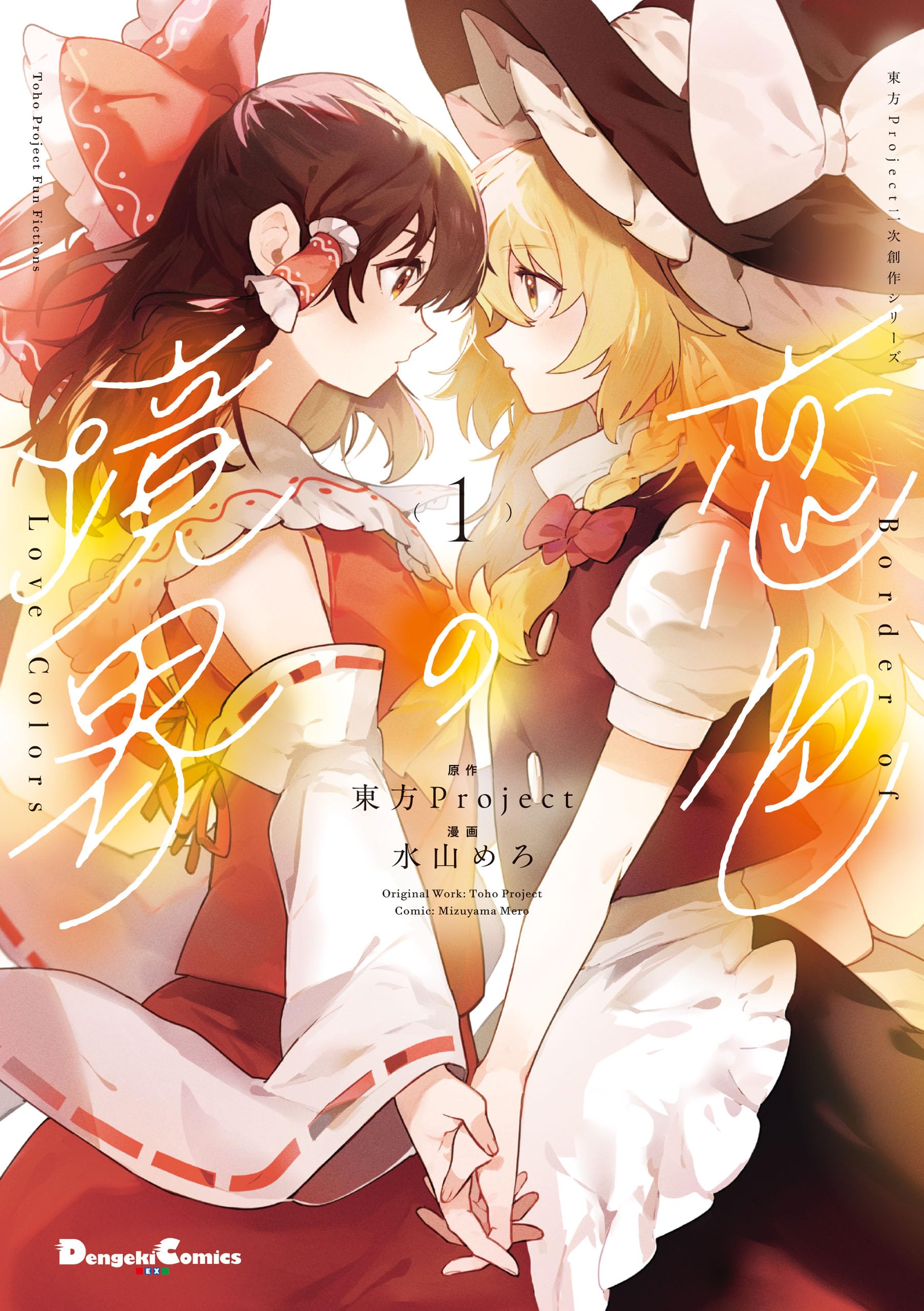 Koiiro no Kyoukai cover