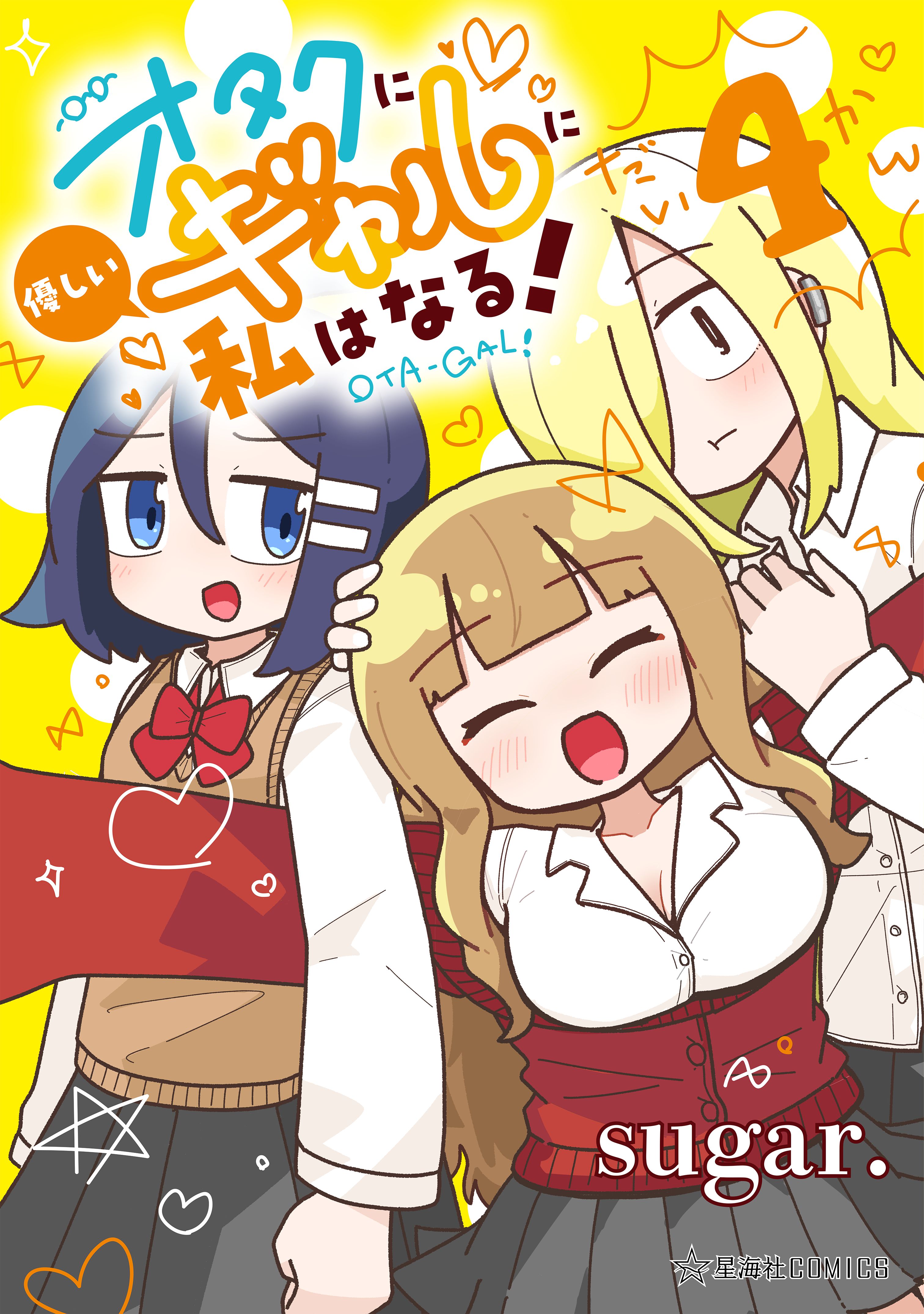 Otaku ni Yasashii Gyaru ni Watashi wa Naru! cover