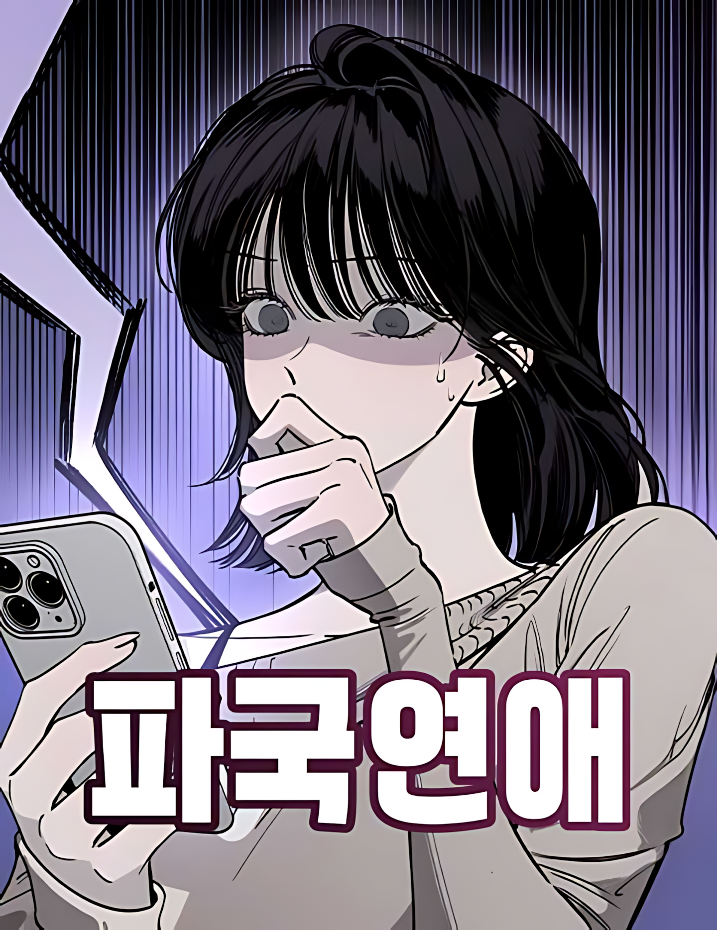 Catastrophic Love cover