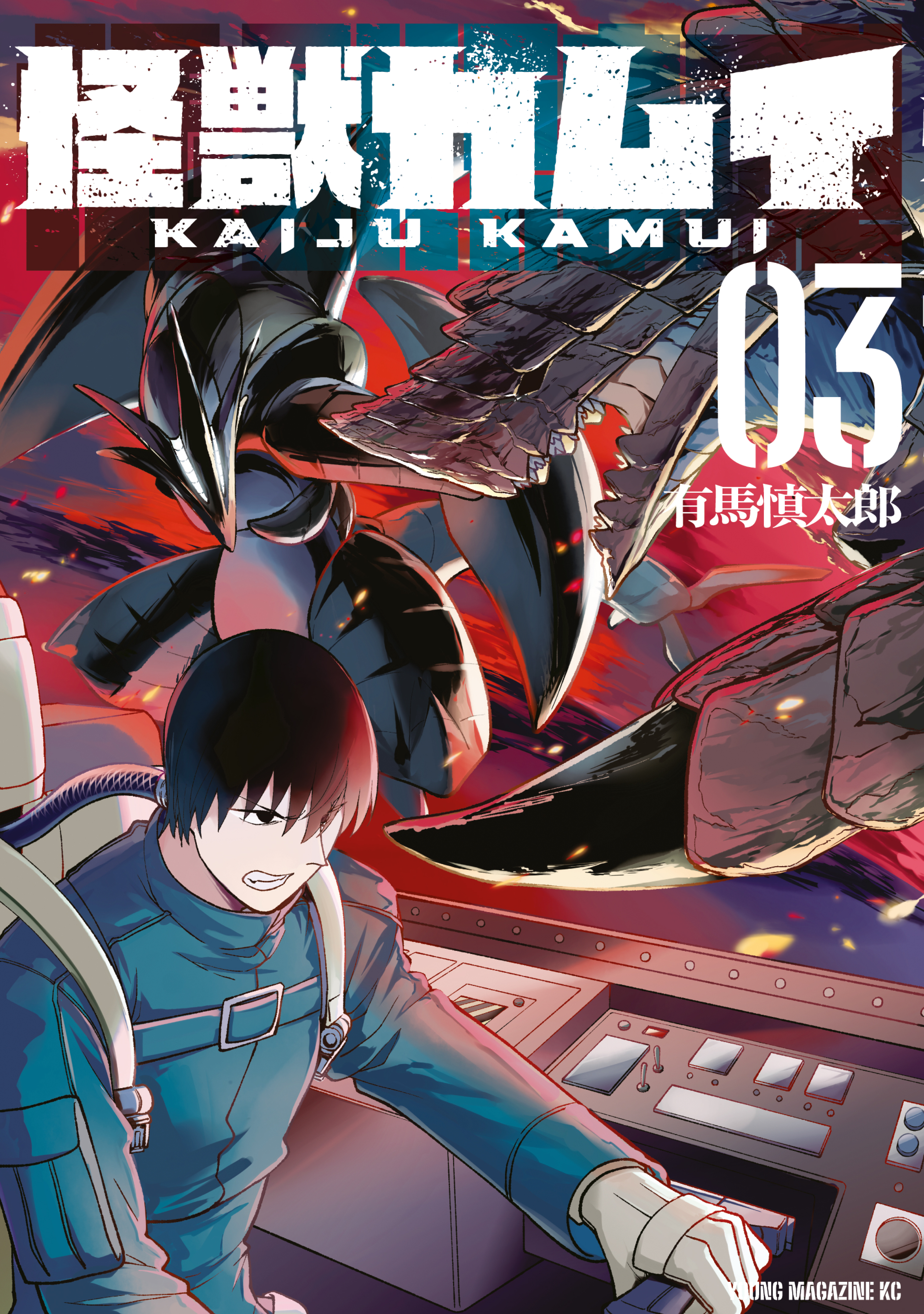Kaijuu Kamui cover