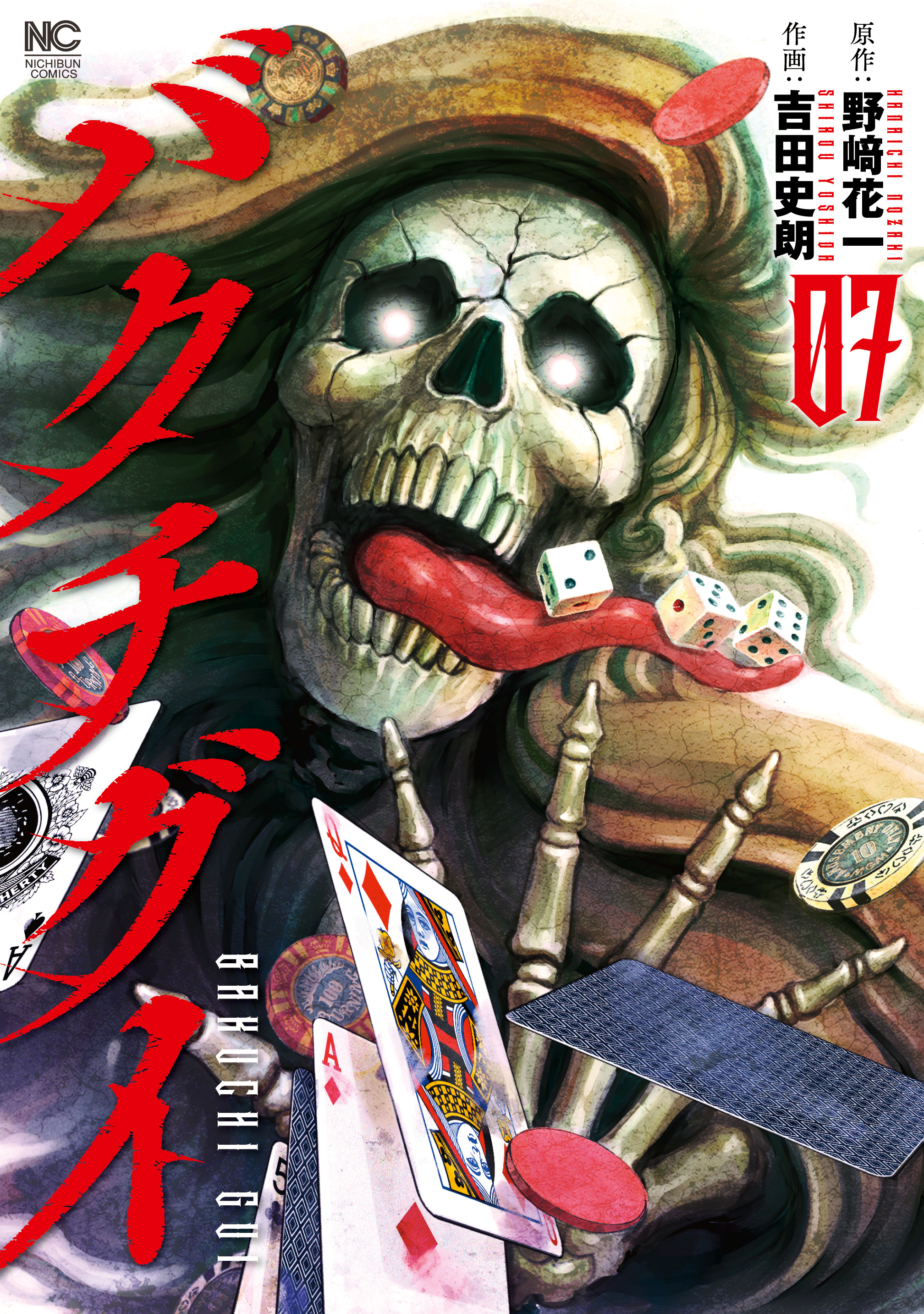 Bakuchi Gui cover