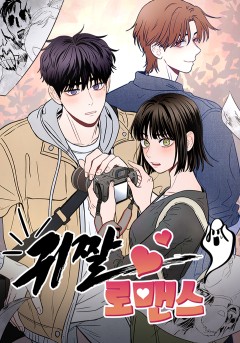 Gwijjal Romance cover
