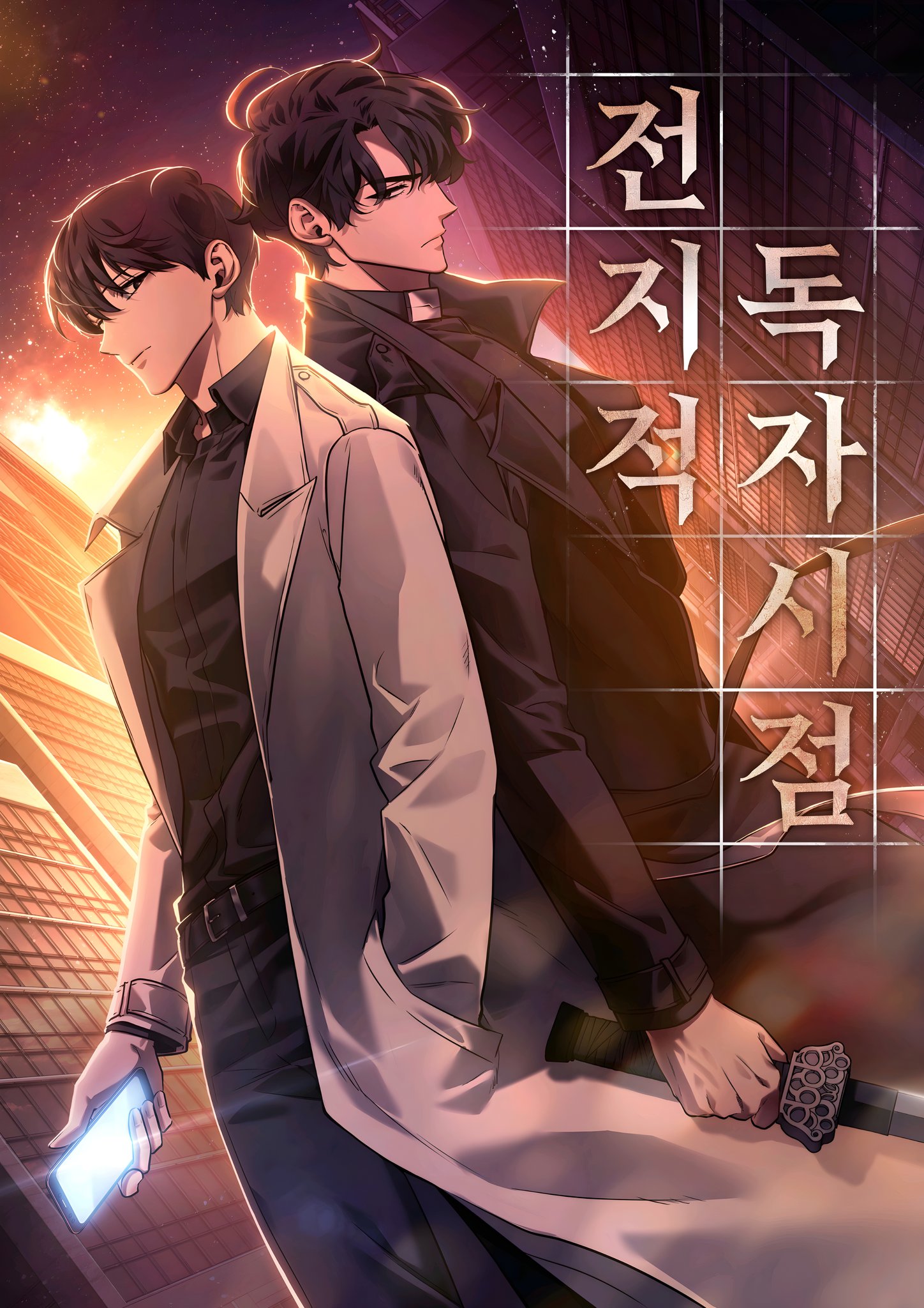 Jeonjijeok Dokja Sijeom cover