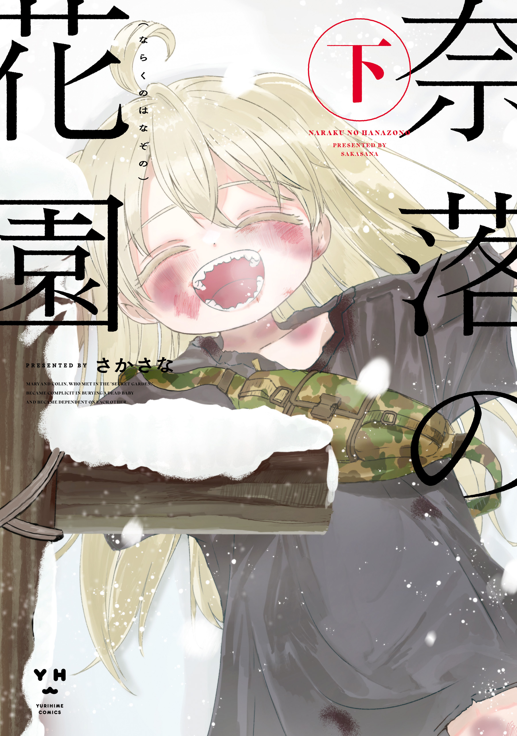 Naraku no Hanazono cover