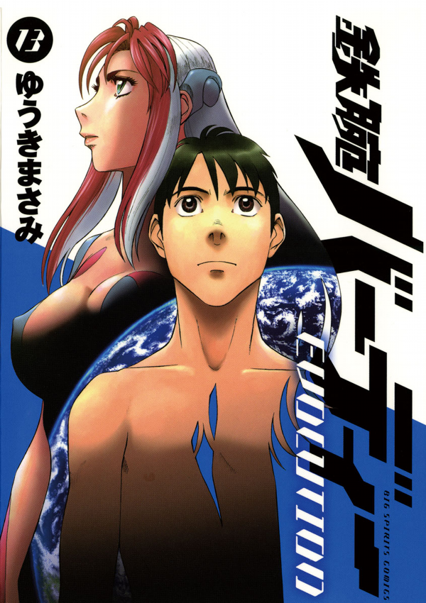 Tetsuwan Birdy Evolution cover