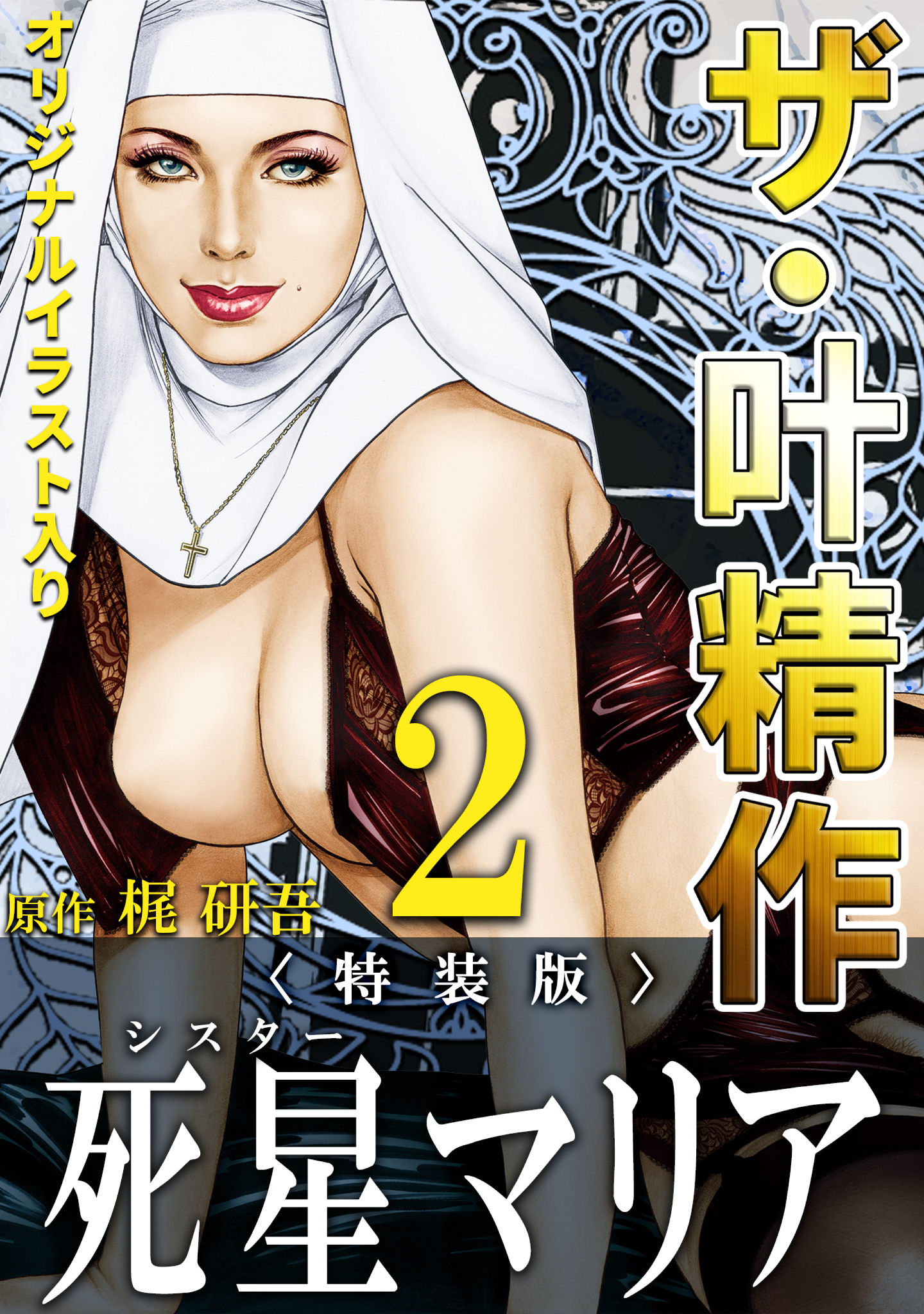 Sister Maria cover
