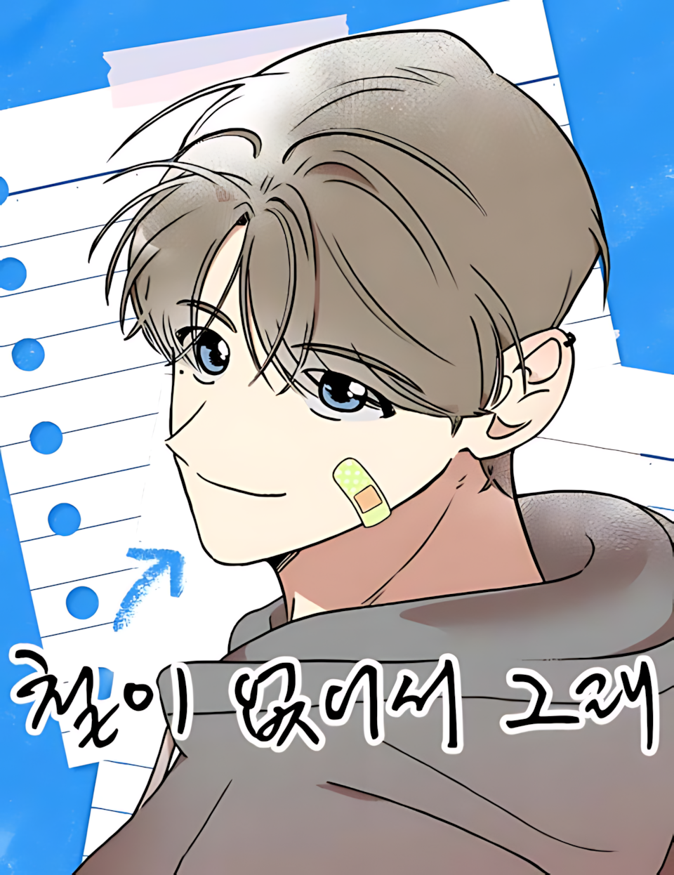 Cheol i Eopseoseo Geurae cover