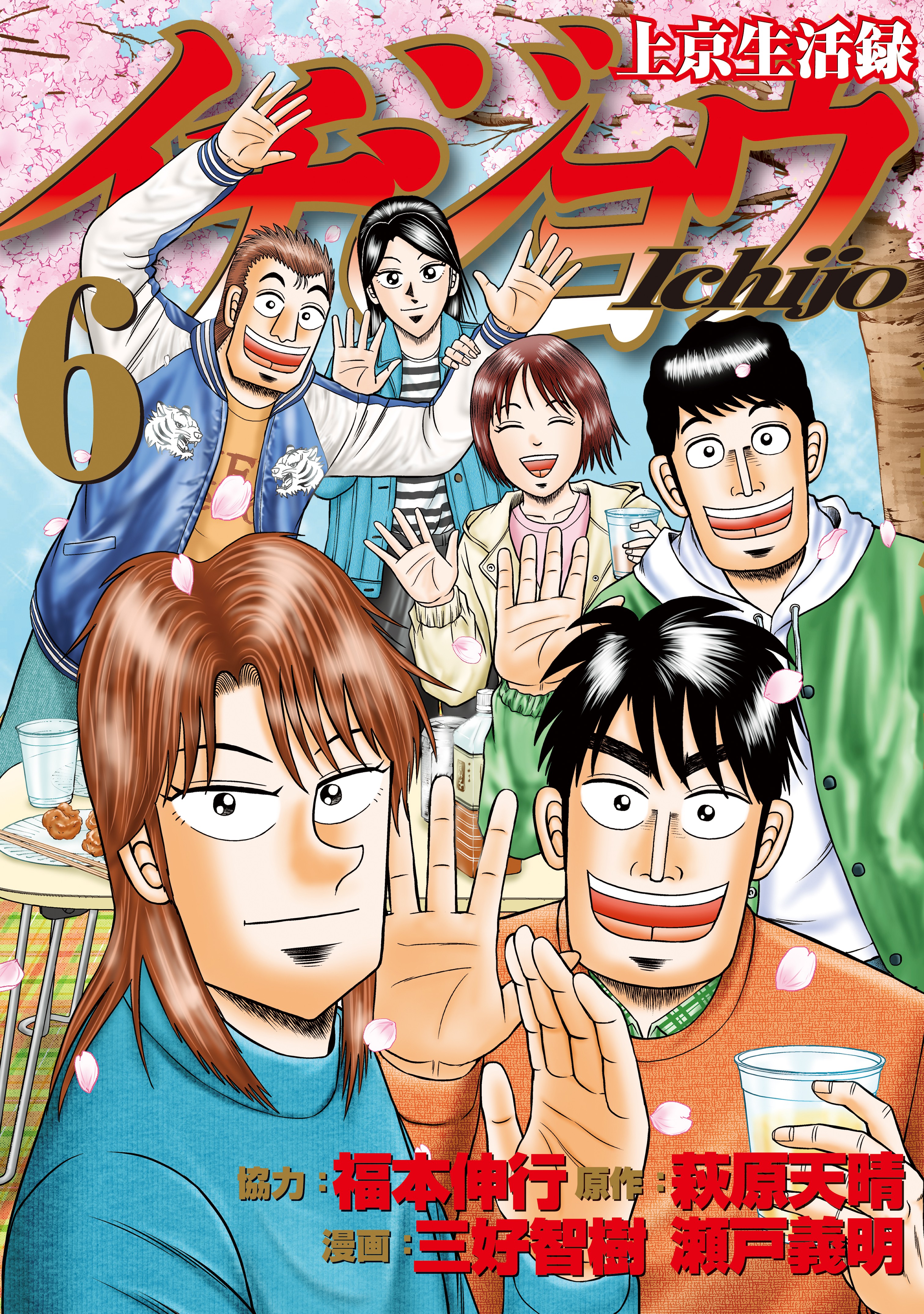 Life In Tokyo Ichijou cover