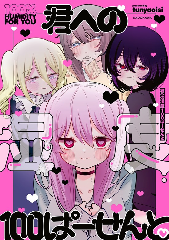 Kimi e no shitsudo 100 pāsento cover