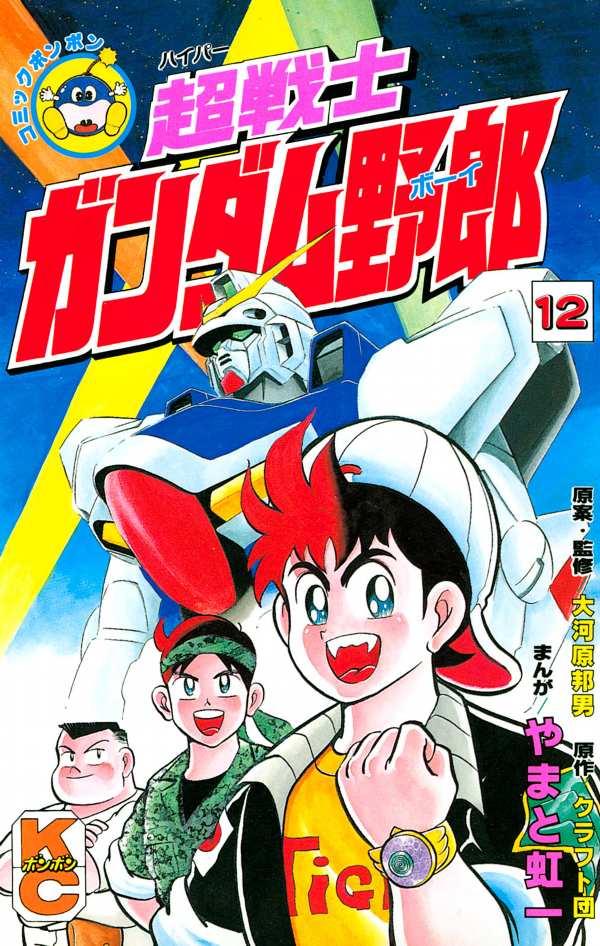 Hyper Warrior Gundam Boy cover