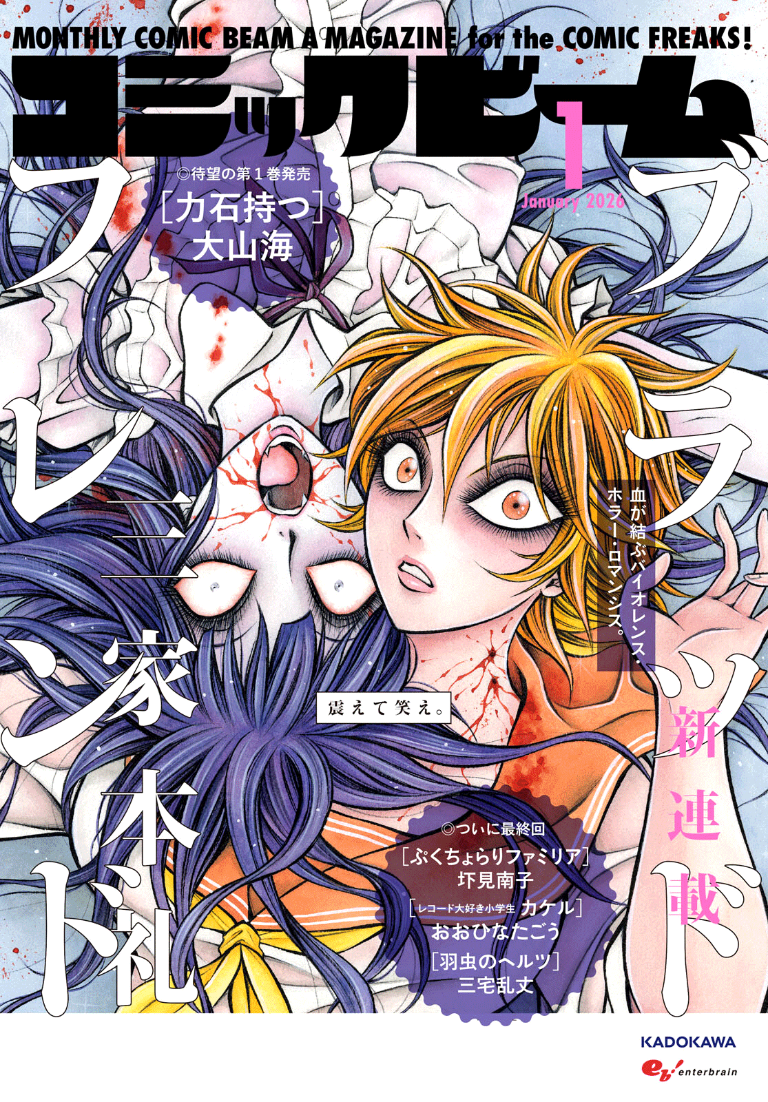 Blood Friend cover